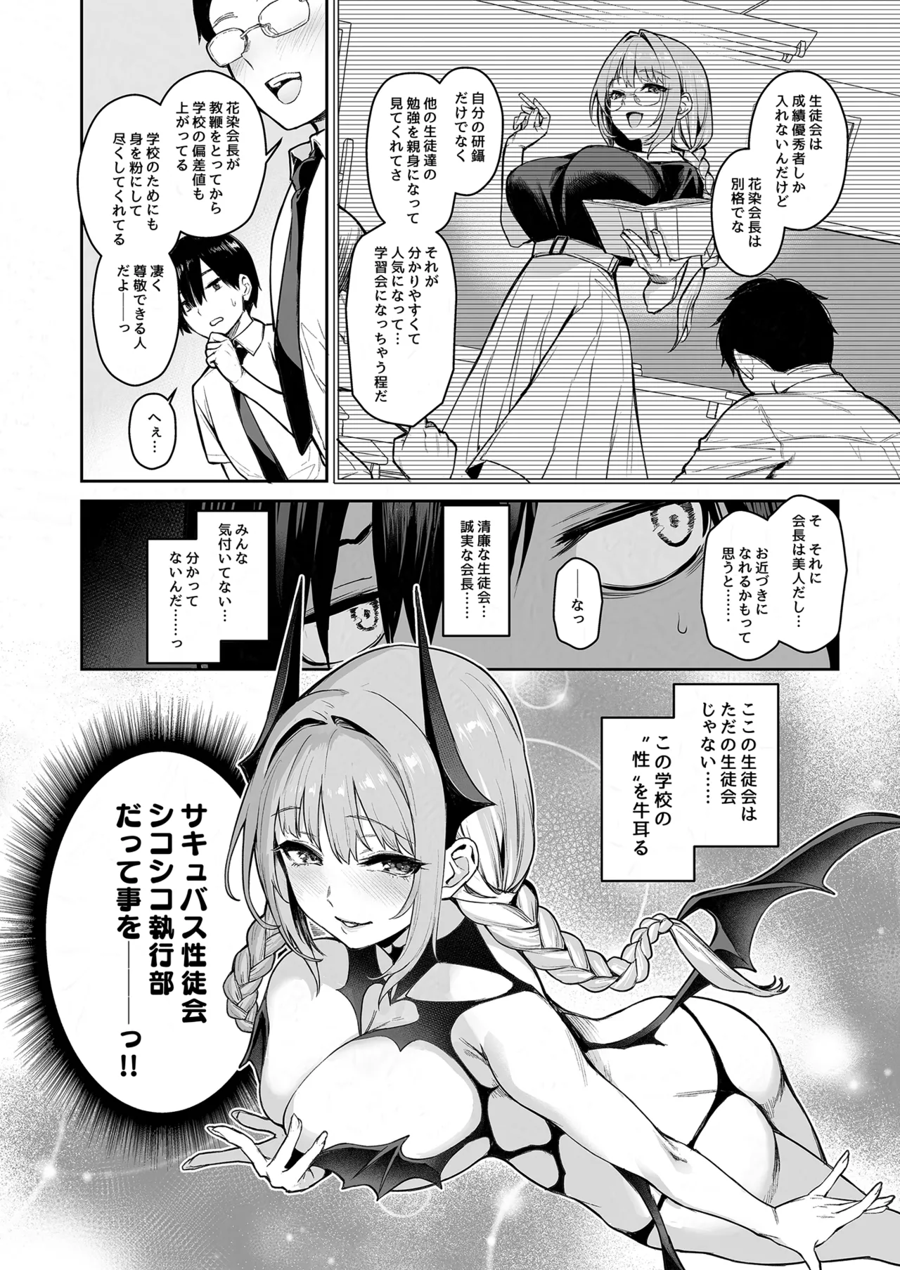 Succubus Seitokai Shiko Shiko Shikkoubu 2 NOA ver. - Página 3