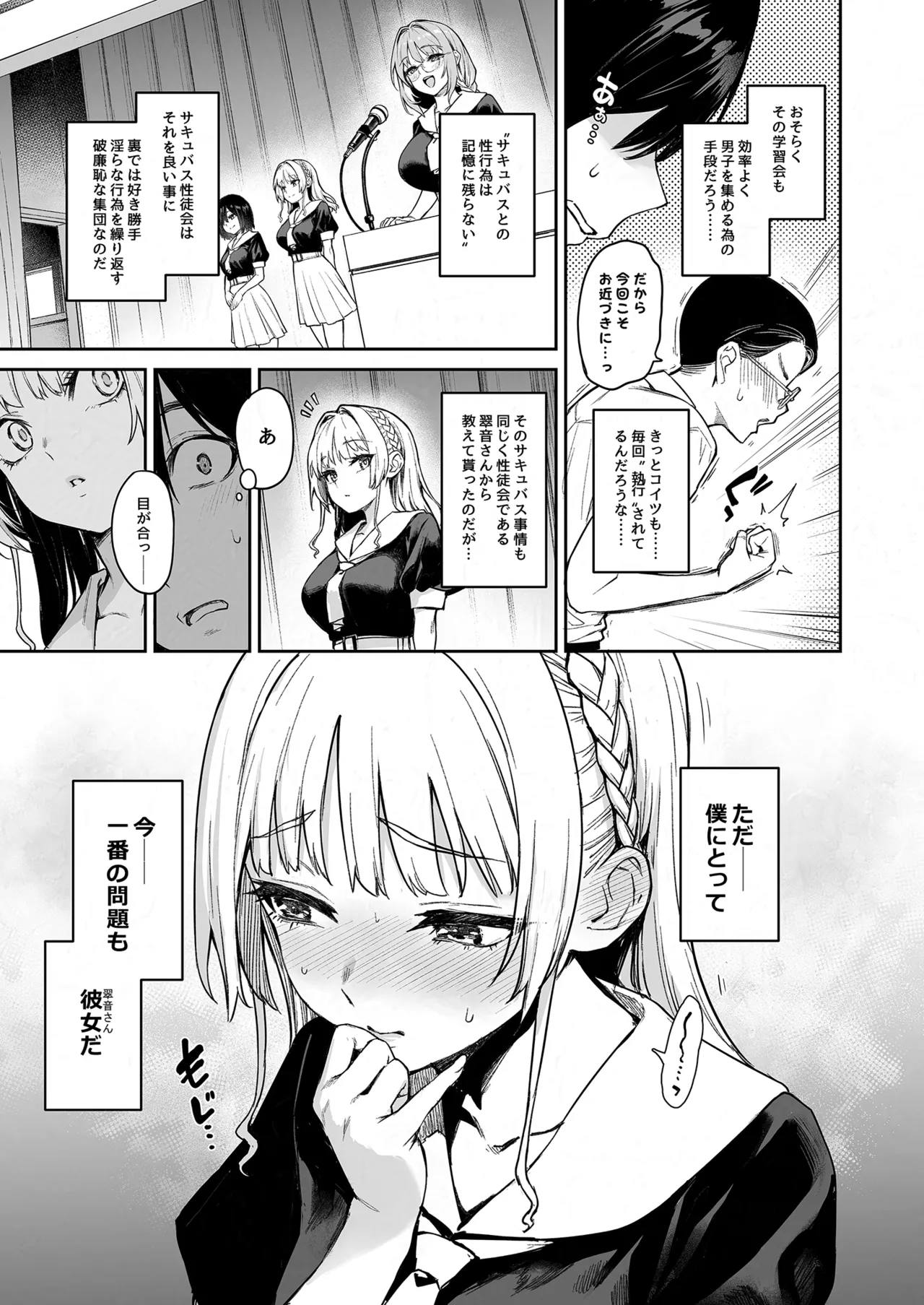 Succubus Seitokai Shiko Shiko Shikkoubu 2 NOA ver. - Página 4