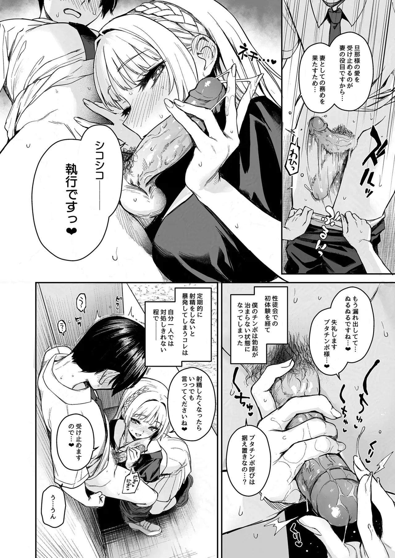 Succubus Seitokai Shiko Shiko Shikkoubu 2 NOA ver. - Página 7