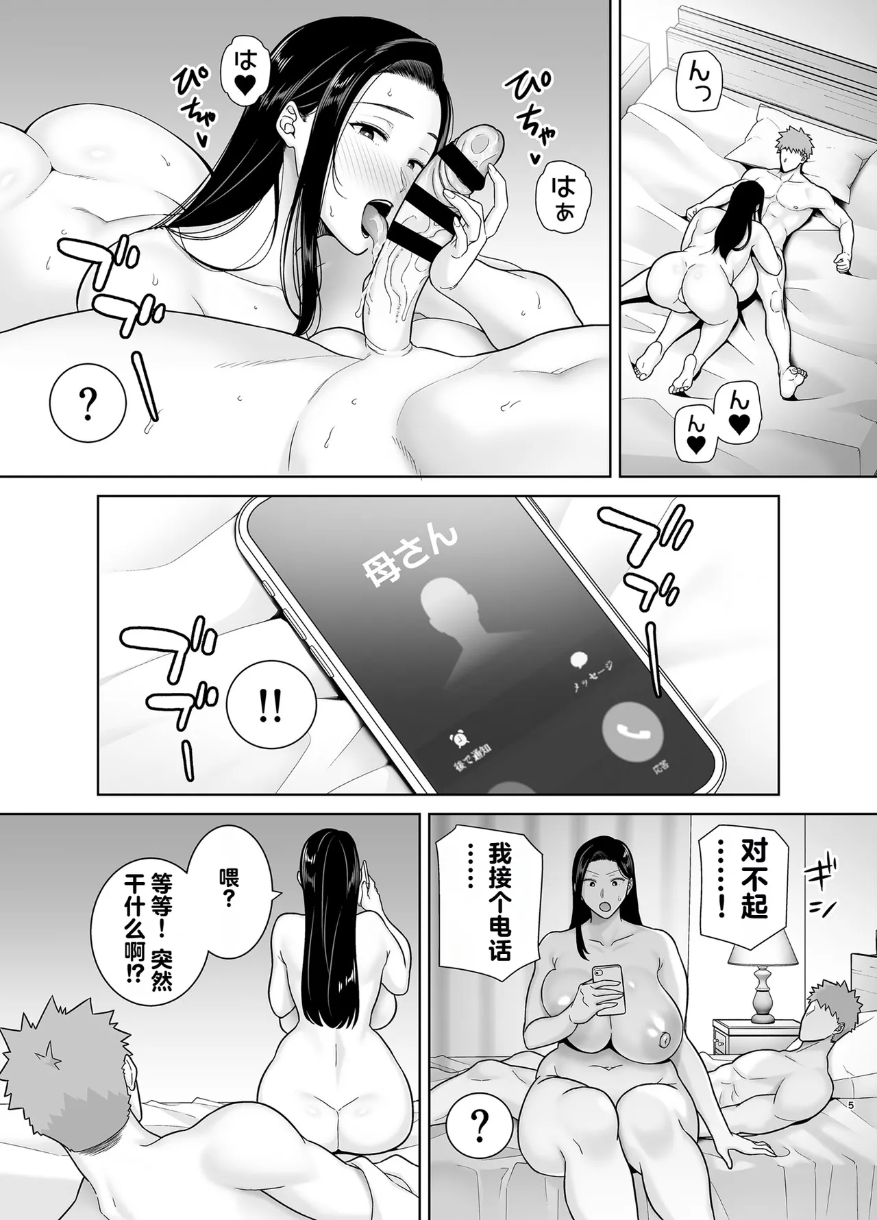 パワハラ女上司と社畜くん4 - Seite 4