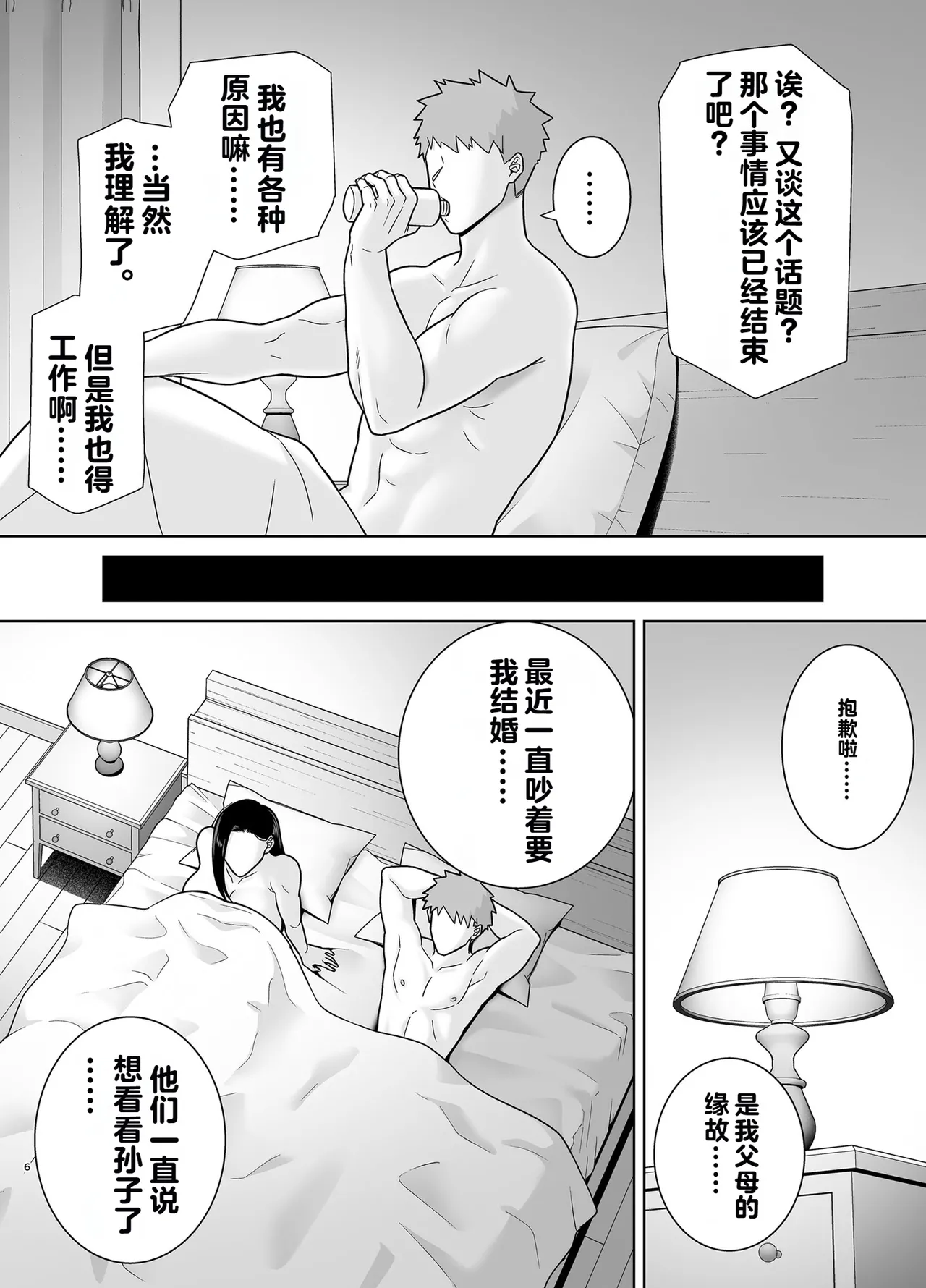 パワハラ女上司と社畜くん4 - Seite 5