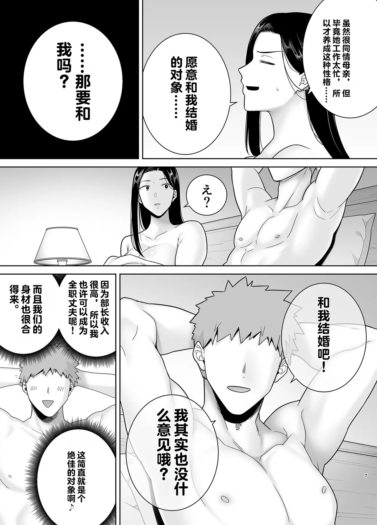 パワハラ女上司と社畜くん4 - Seite 6