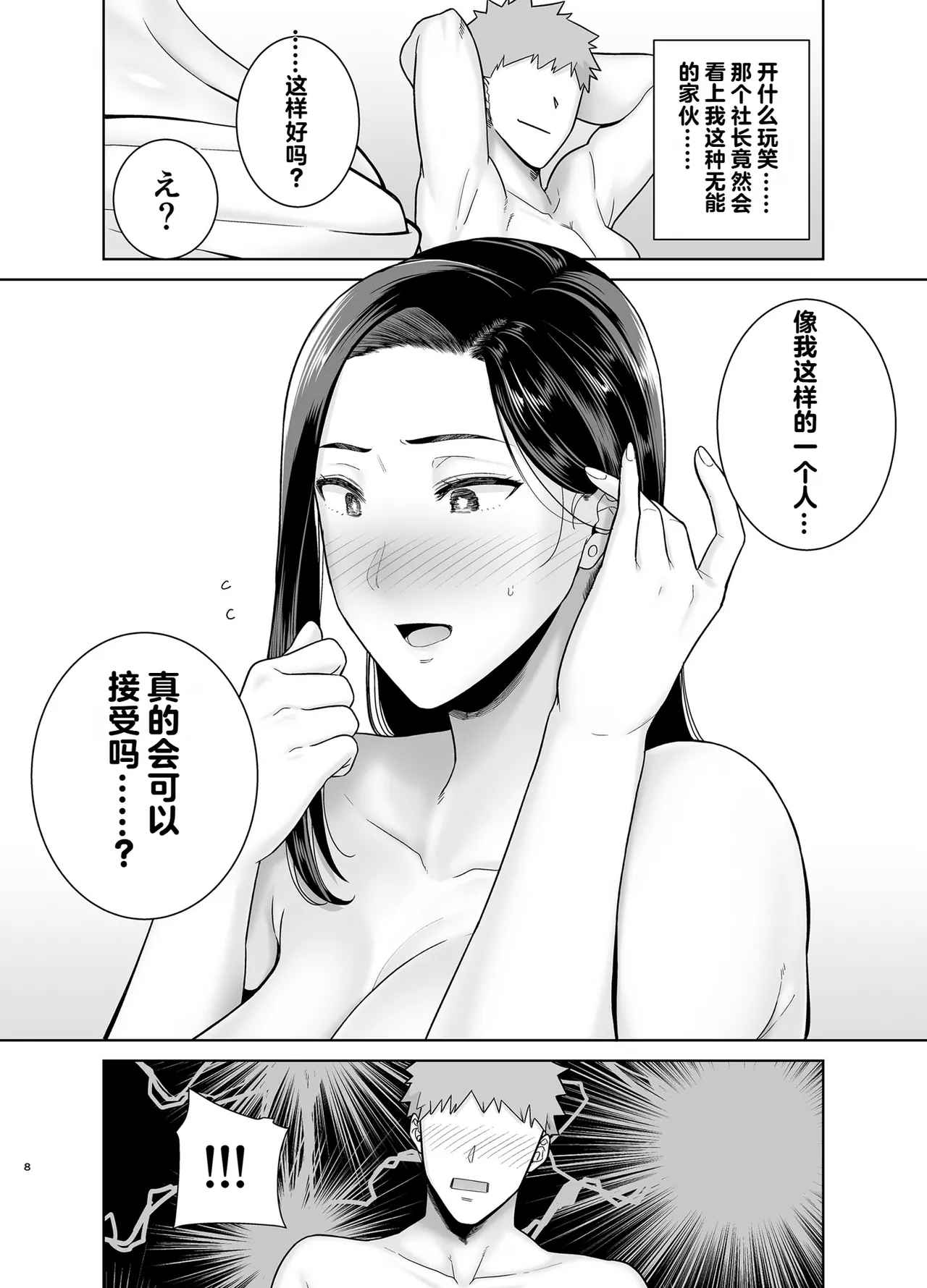 パワハラ女上司と社畜くん4 - Seite 7