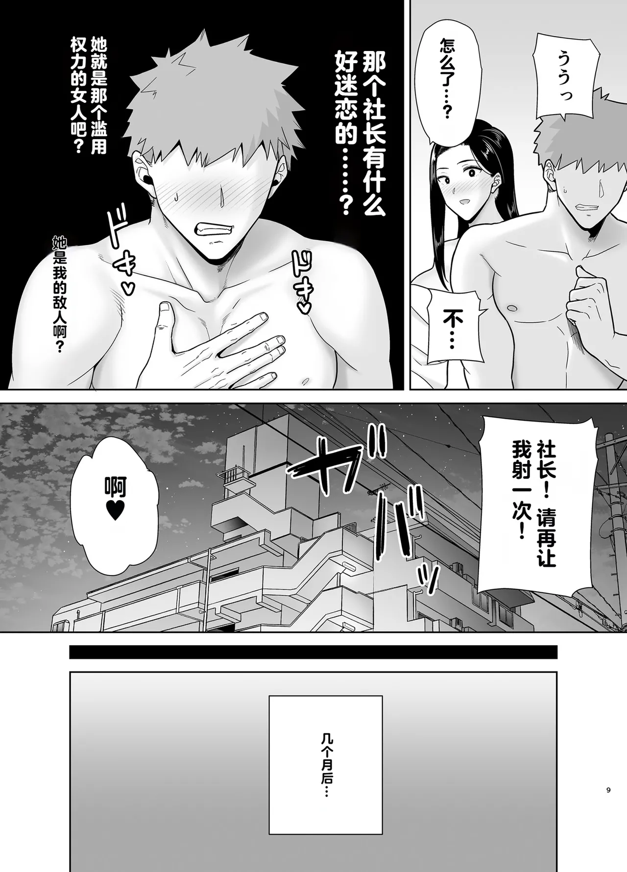 パワハラ女上司と社畜くん4 - Seite 8
