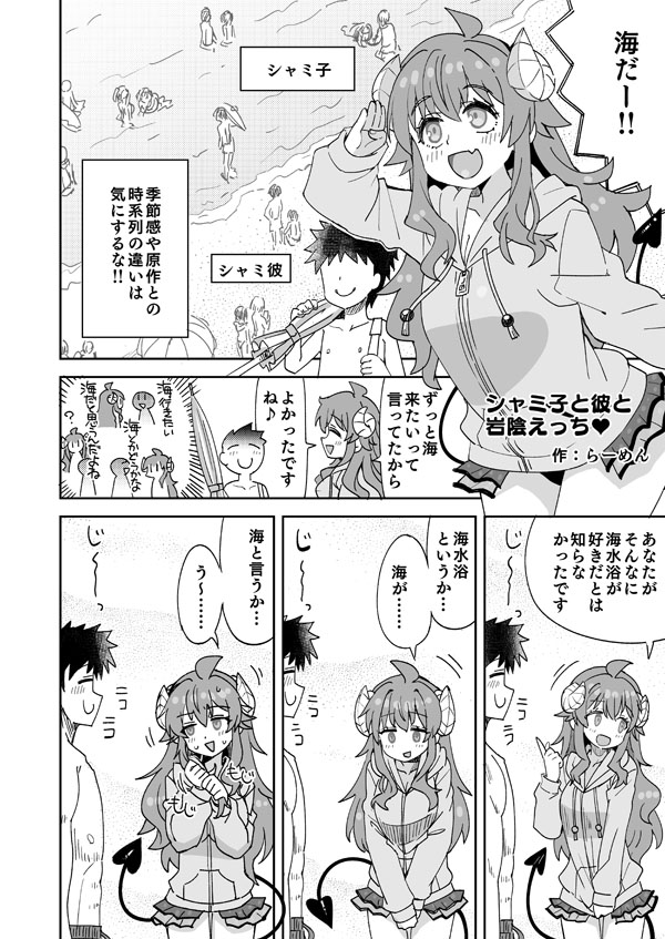 シャミ子と彼氏の海えっち - Pagina 1