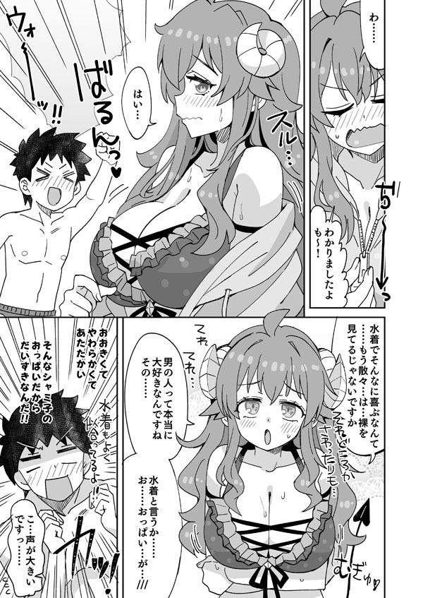 シャミ子と彼氏の海えっち - Pagina 2