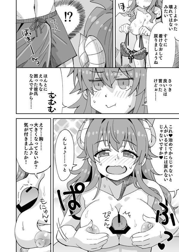 シャミ子と彼氏の海えっち - Pagina 5