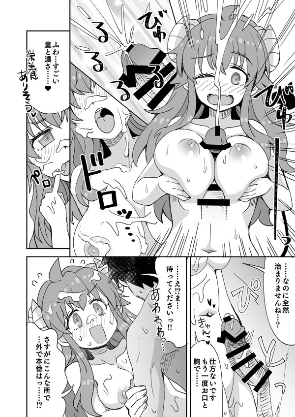 シャミ子と彼氏の海えっち - Pagina 7