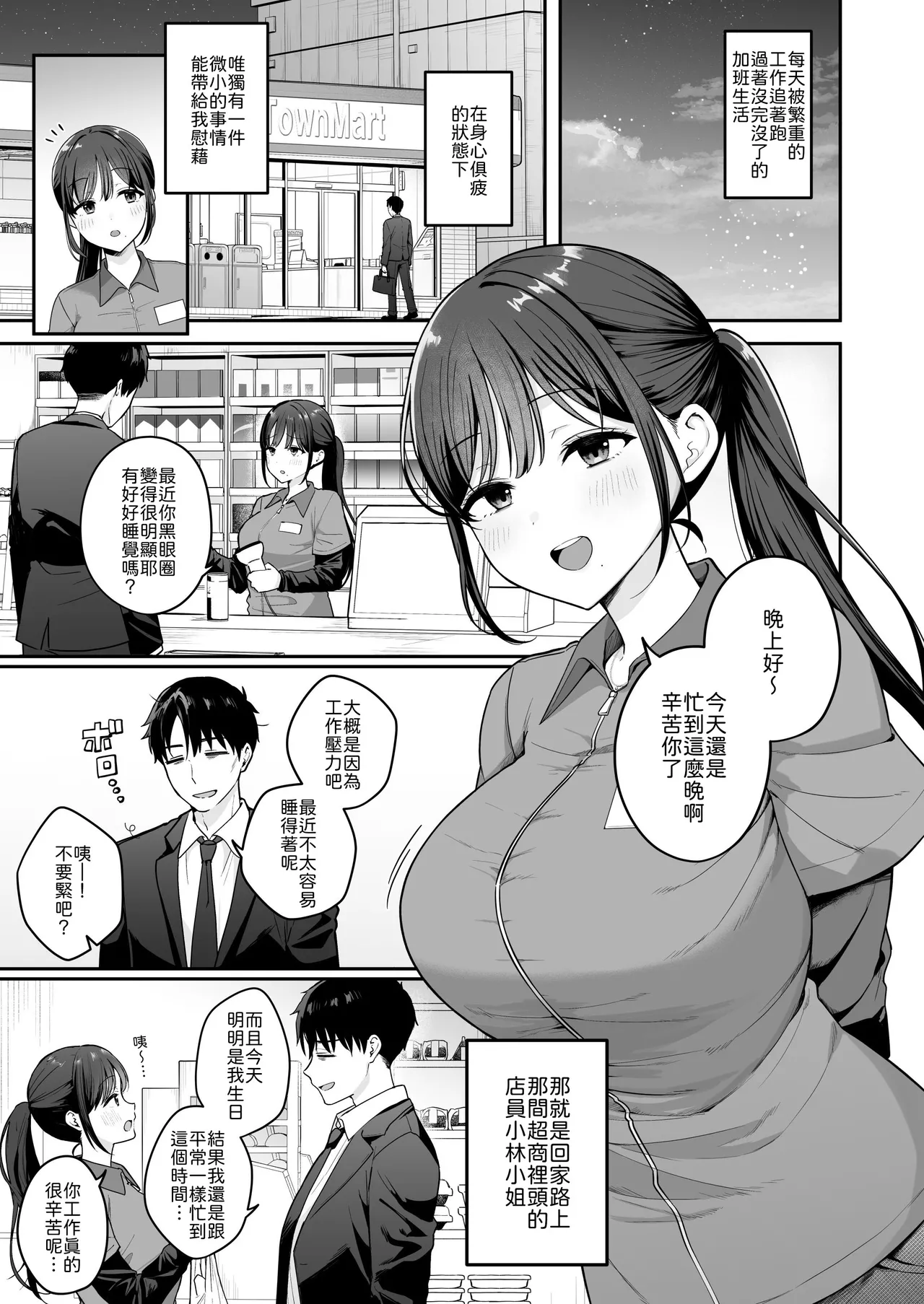 行きつけのコンビニ店員の女子大生がおっぱいで甘やかしてくれる話 - Страница 2