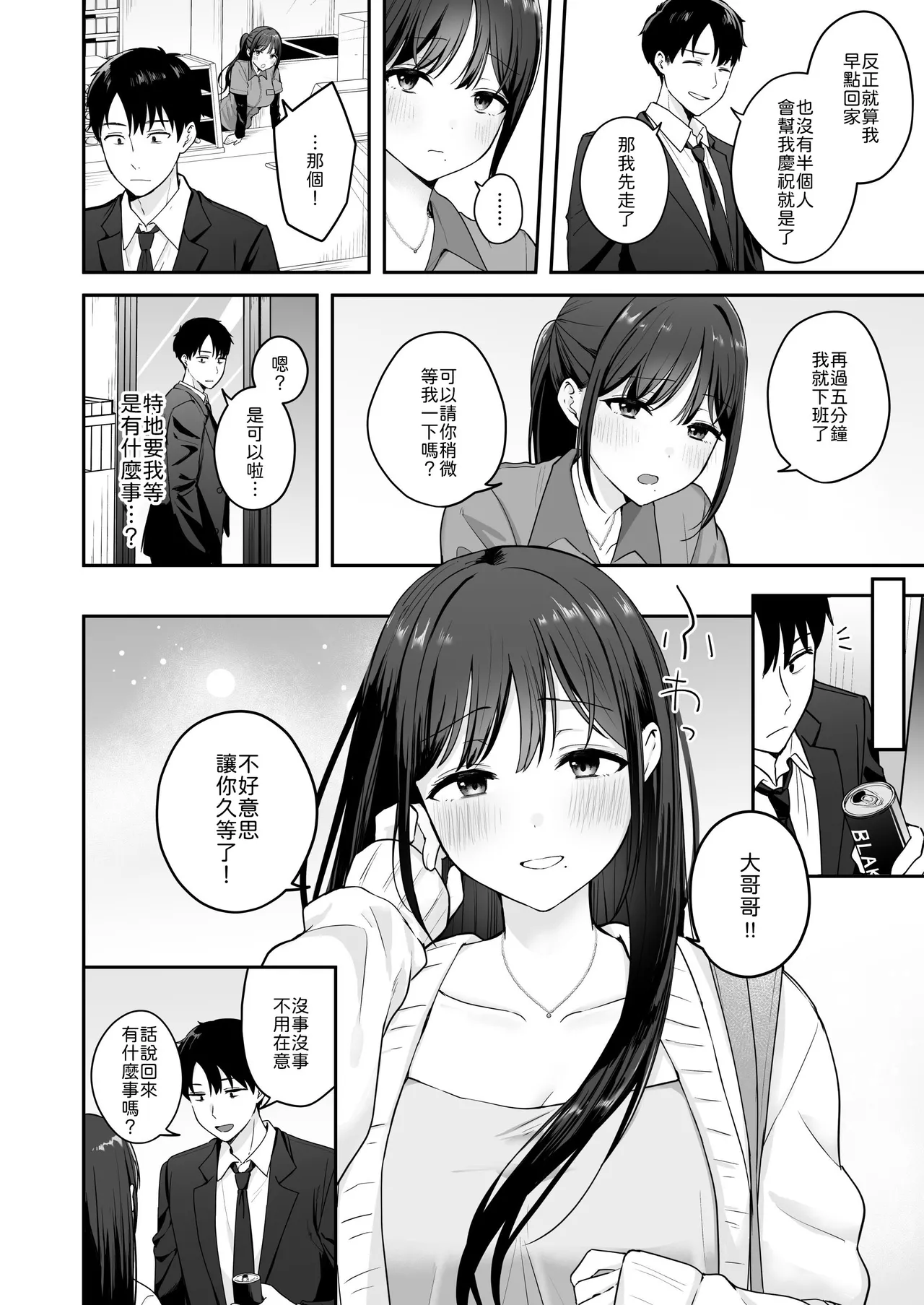 行きつけのコンビニ店員の女子大生がおっぱいで甘やかしてくれる話 - Страница 3
