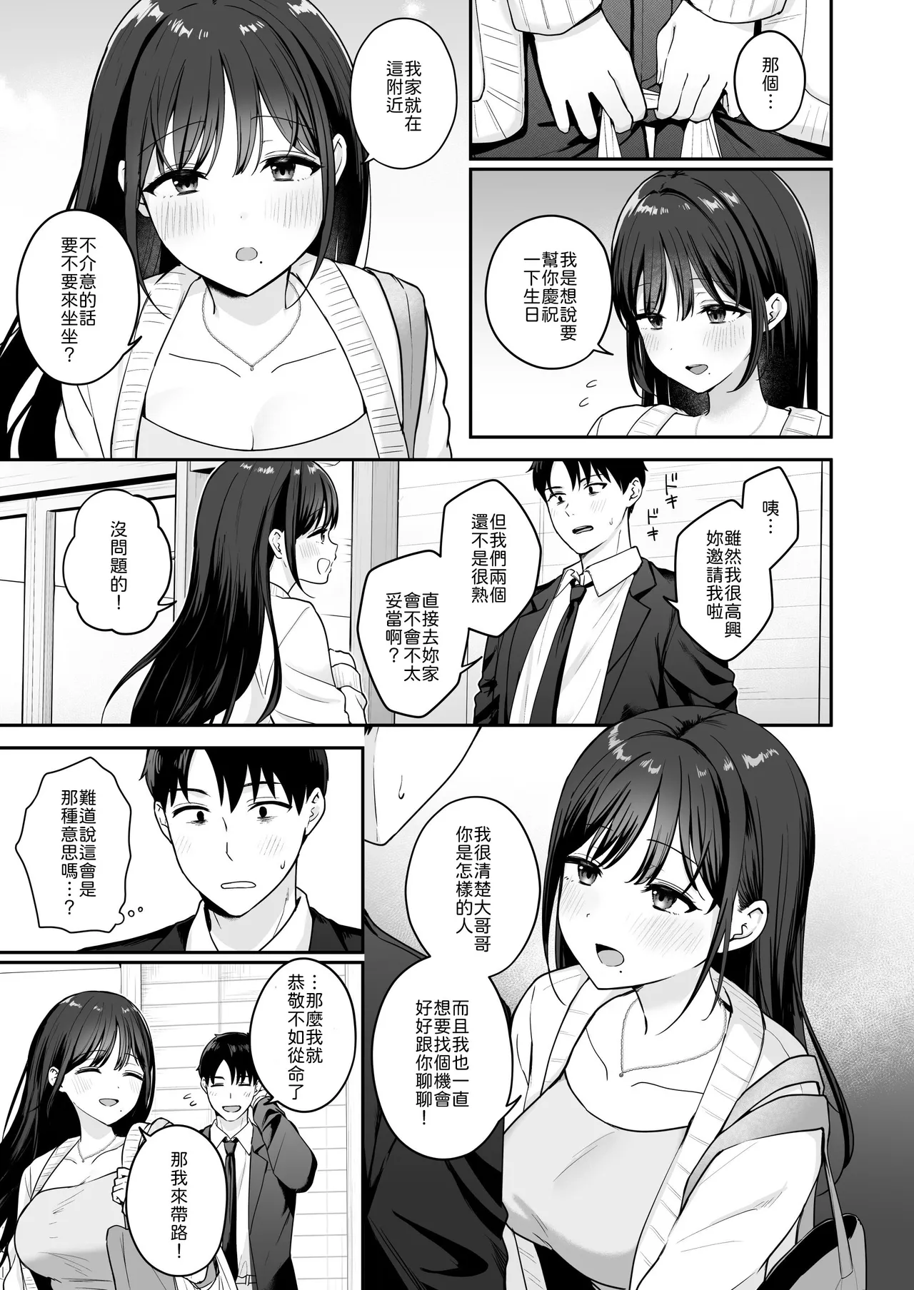 行きつけのコンビニ店員の女子大生がおっぱいで甘やかしてくれる話 - Страница 4