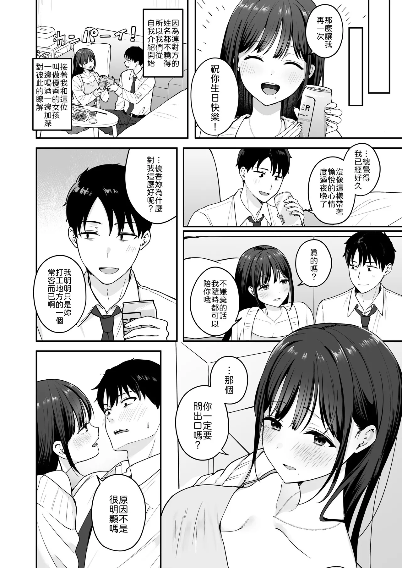 行きつけのコンビニ店員の女子大生がおっぱいで甘やかしてくれる話 - Страница 5