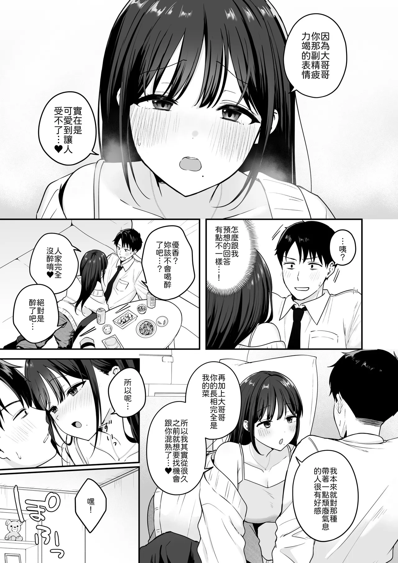 行きつけのコンビニ店員の女子大生がおっぱいで甘やかしてくれる話 - Страница 6