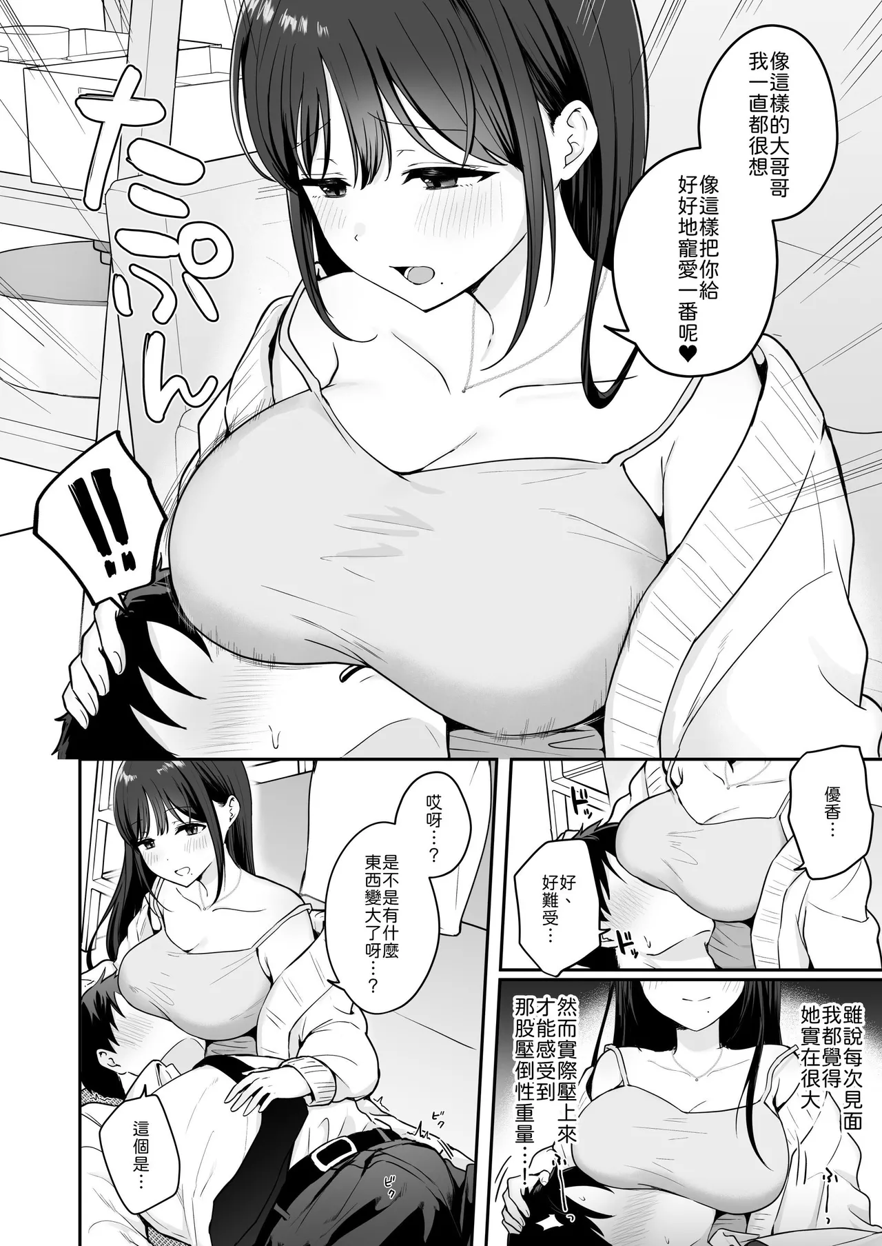 行きつけのコンビニ店員の女子大生がおっぱいで甘やかしてくれる話 - Страница 7