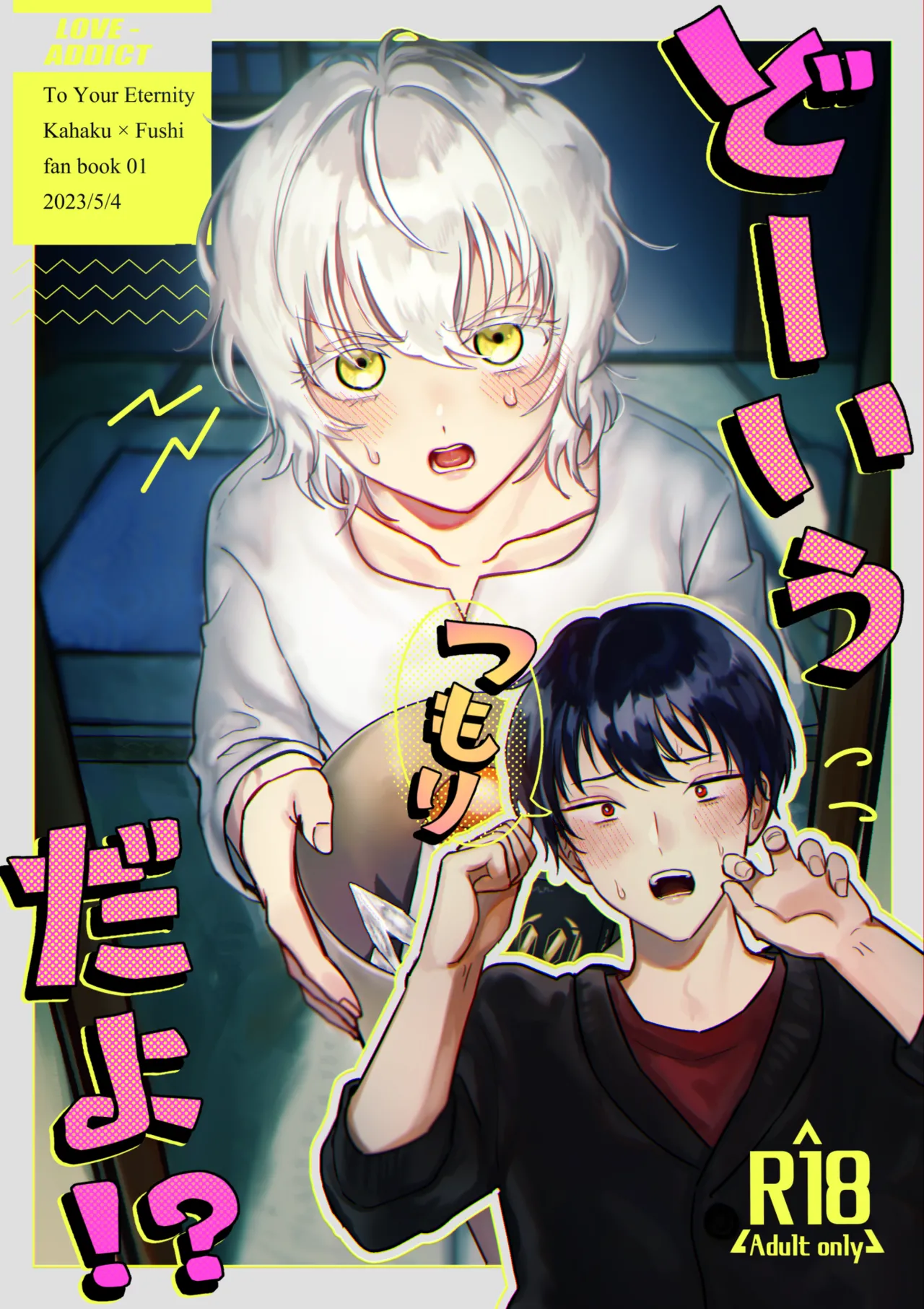 Kahafushi Shoya Ribenji Hon - Pagina 1