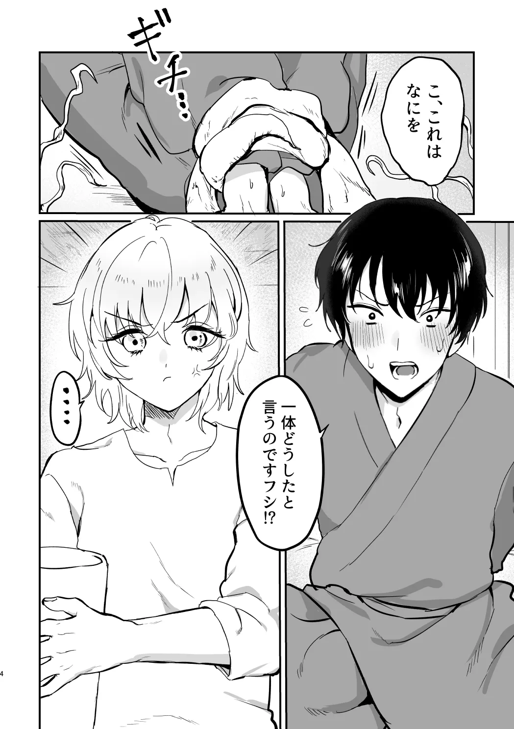 Kahafushi Shoya Ribenji Hon - Pagina 3