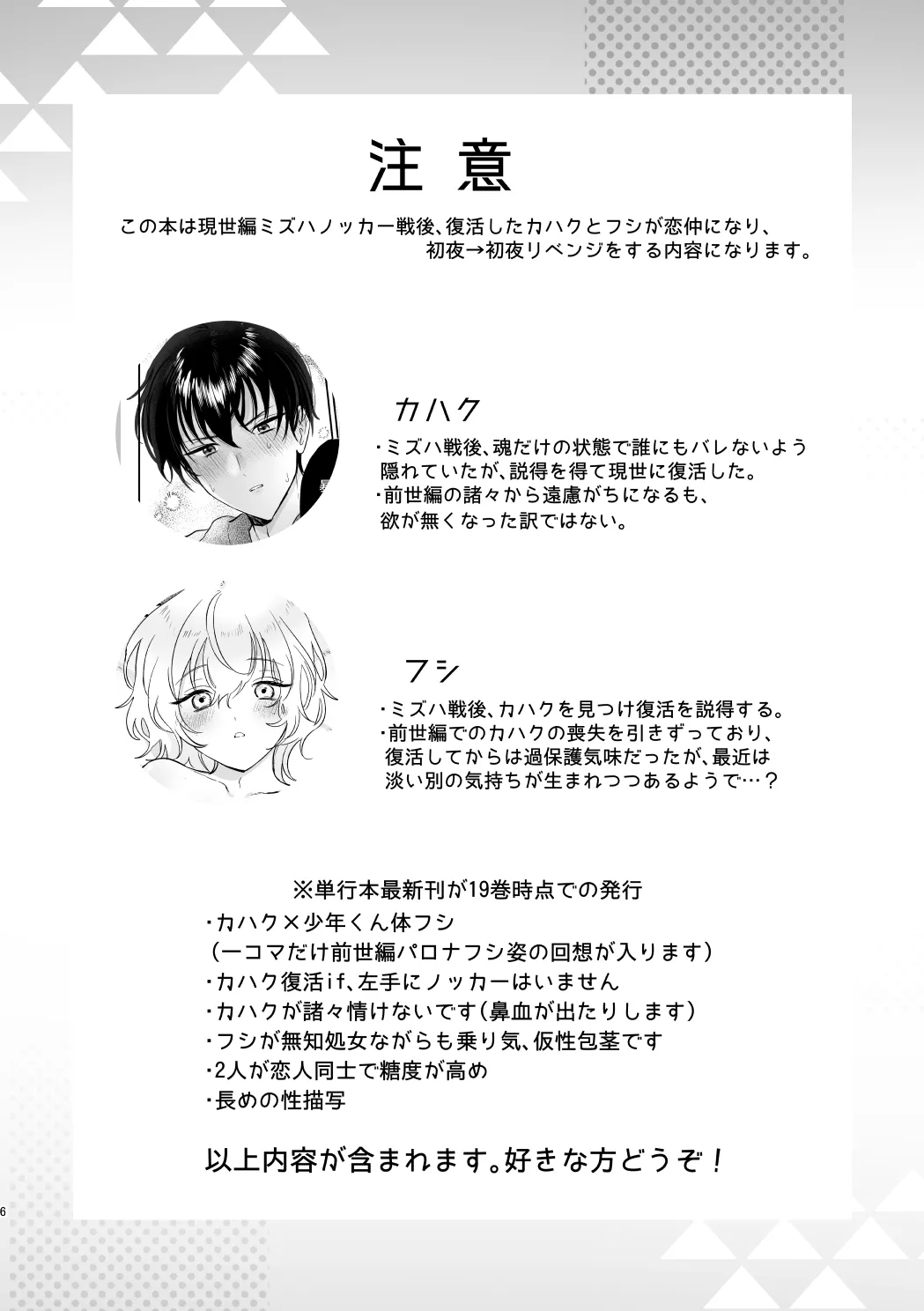 Kahafushi Shoya Ribenji Hon - Pagina 5