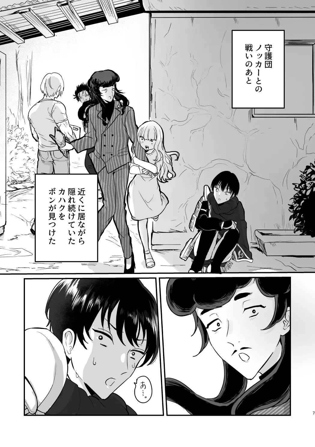 Kahafushi Shoya Ribenji Hon - Pagina 6