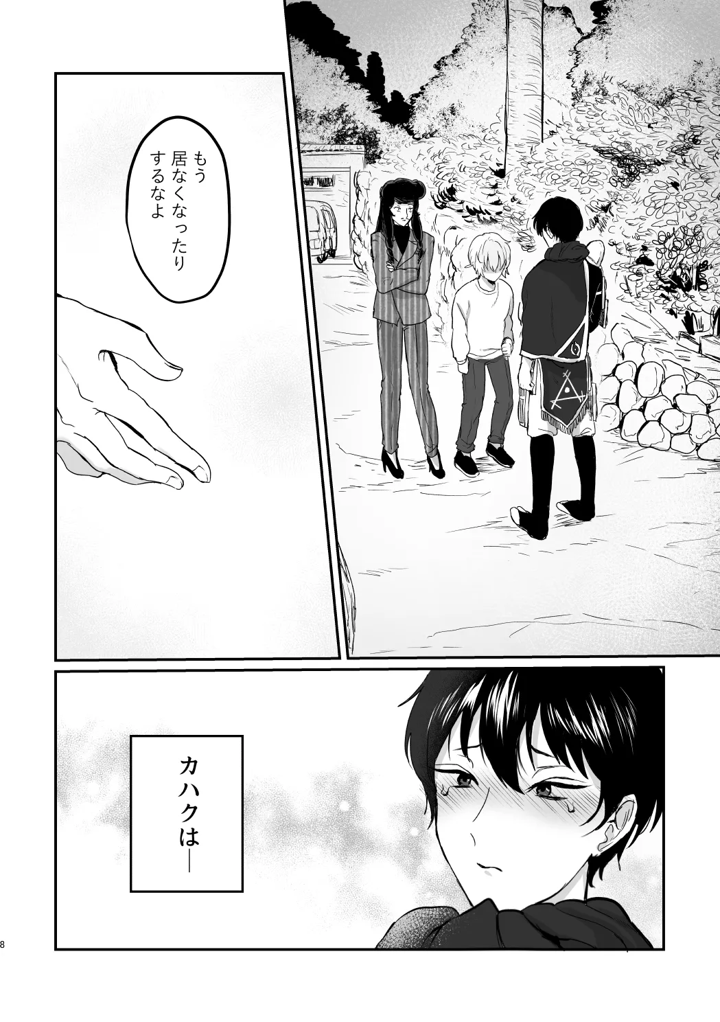 Kahafushi Shoya Ribenji Hon - Pagina 7