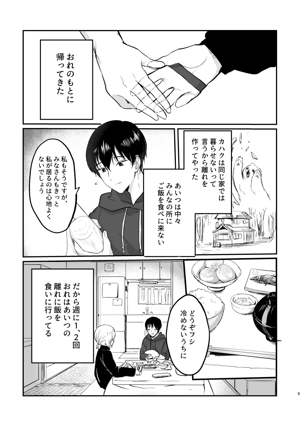 Kahafushi Shoya Ribenji Hon - Pagina 8