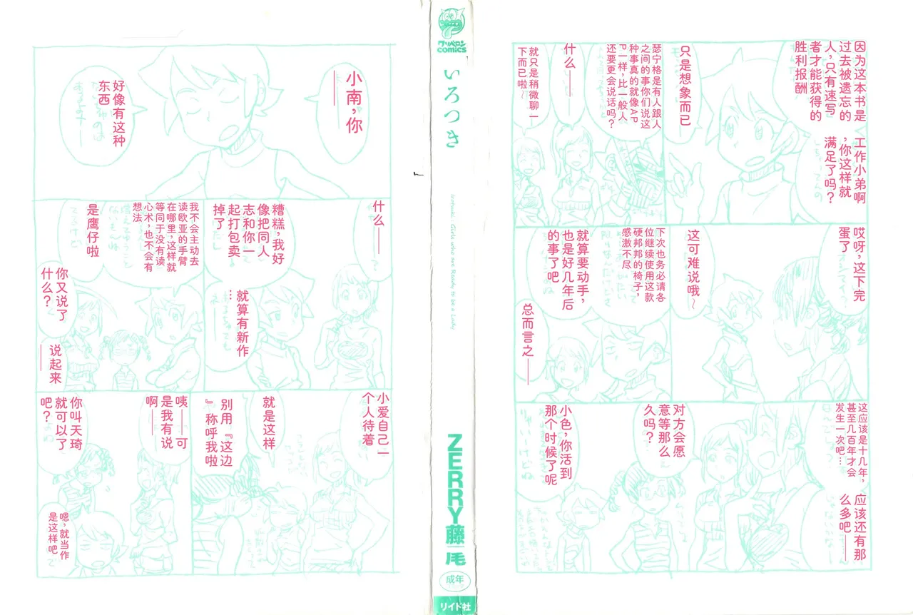 Irotsuki - Page 2