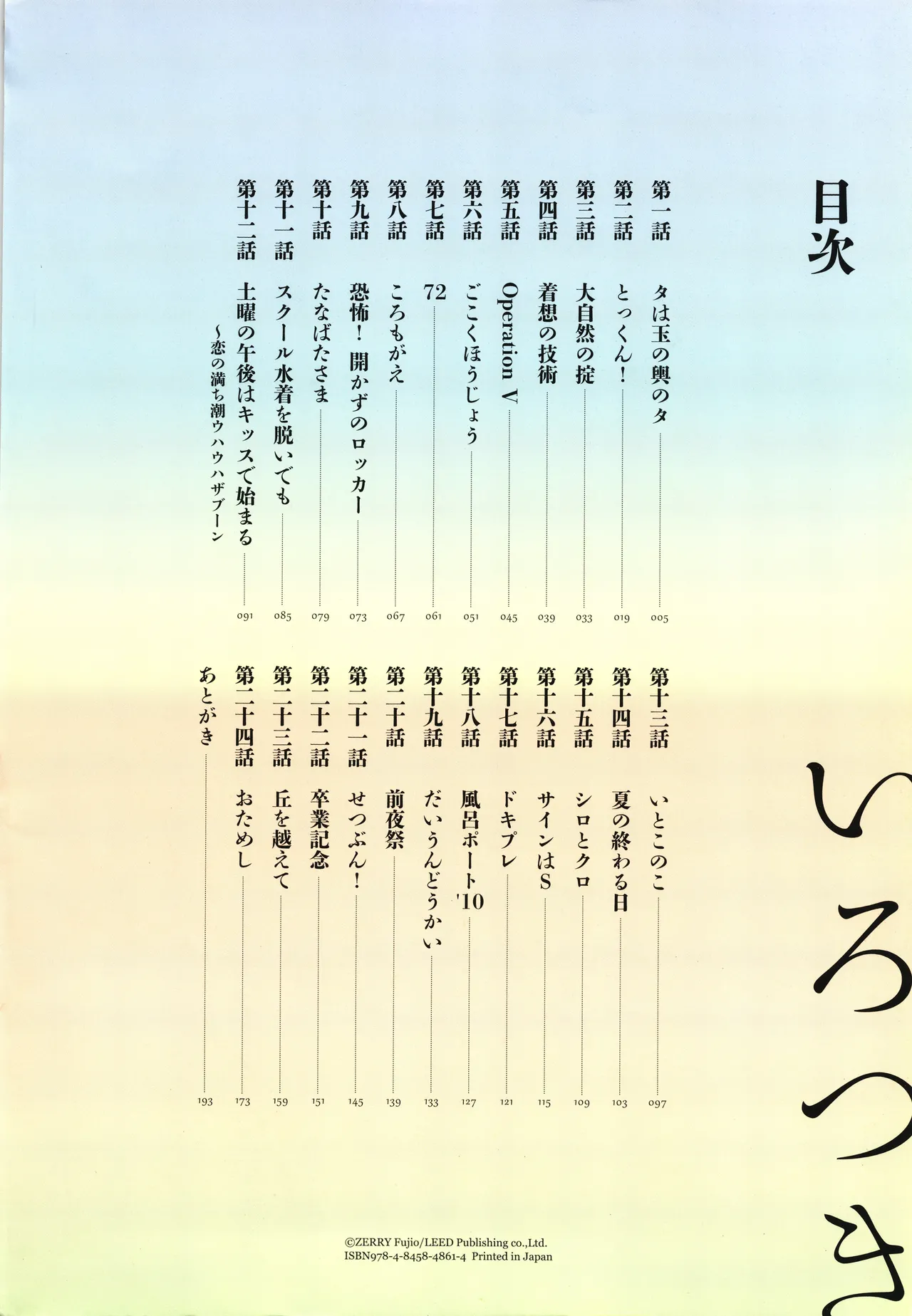 Irotsuki - Page 4