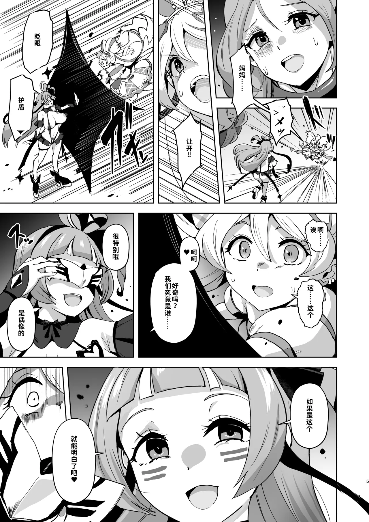 Idol Sluts Super Sexy Brainwashing Live Show is about to begin!【Sakura机翻无润色】 - Page 5