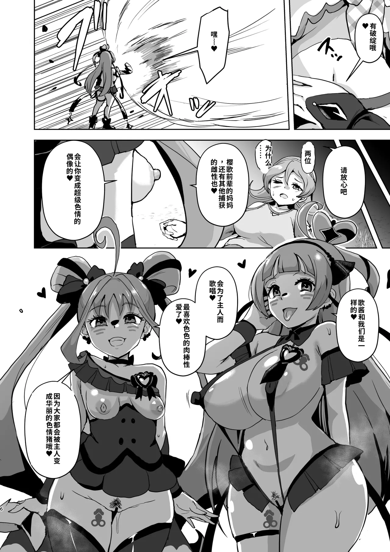 Idol Sluts Super Sexy Brainwashing Live Show is about to begin!【Sakura机翻无润色】 - Page 6