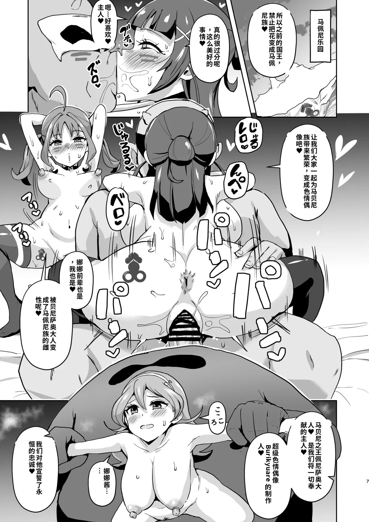 Idol Sluts Super Sexy Brainwashing Live Show is about to begin!【Sakura机翻无润色】 - Page 7
