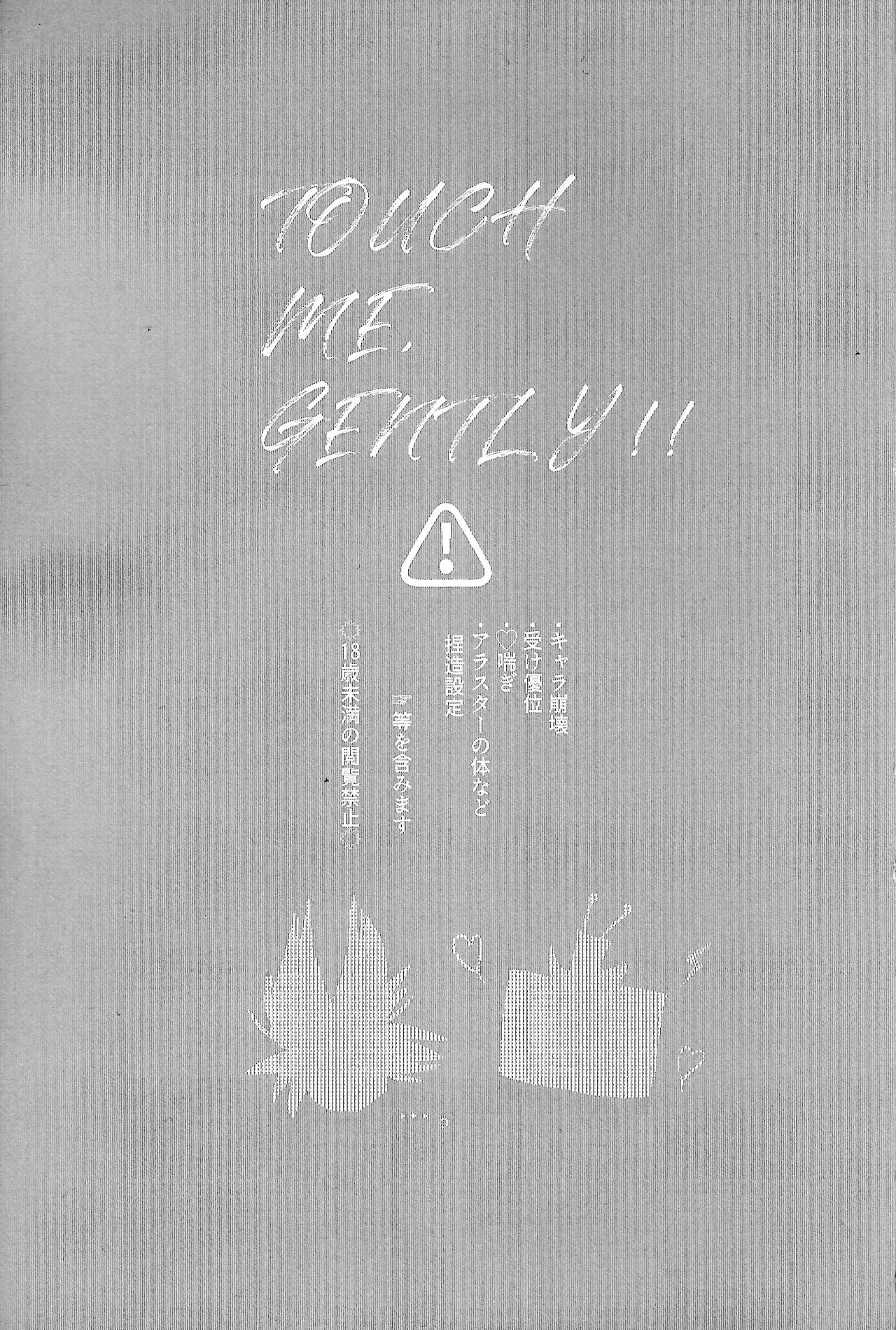 TOUCH ME GENTLY！！ - Página 2