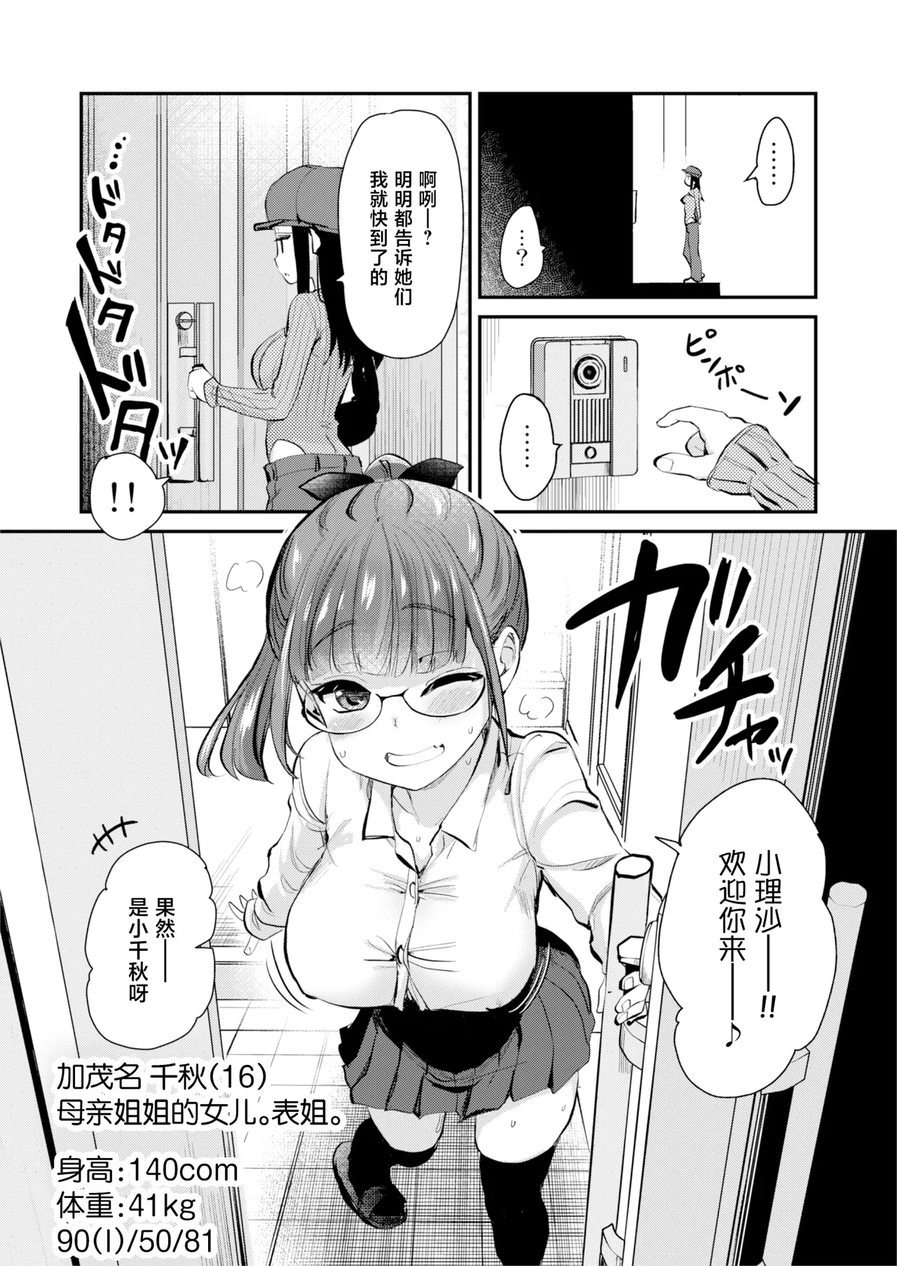 H na Fuushuu ga Aru Inaka kara Kita Watashi wa, Tokai no Hou ga H da to Omotta. - পৃষ্ঠা 5