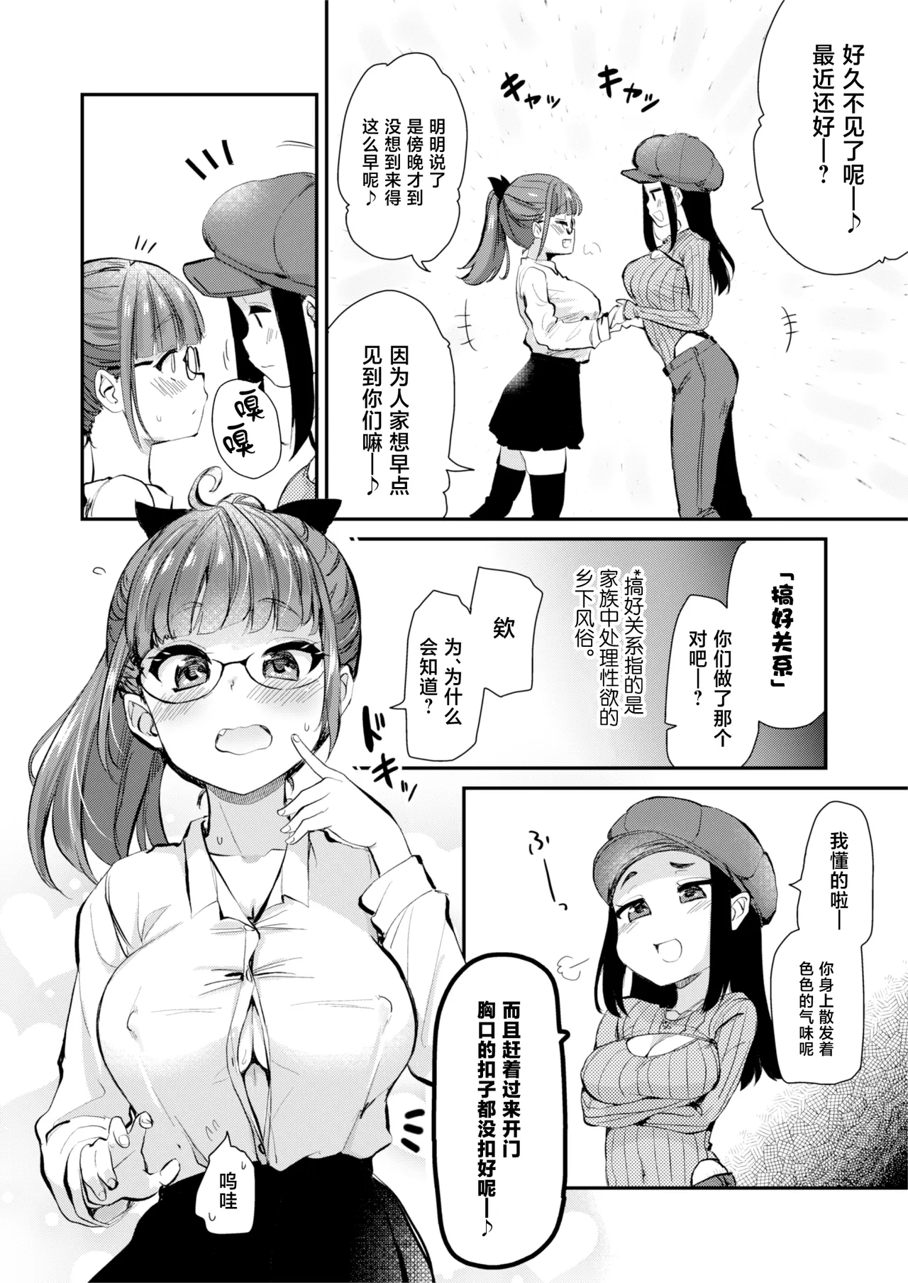 H na Fuushuu ga Aru Inaka kara Kita Watashi wa, Tokai no Hou ga H da to Omotta. - পৃষ্ঠা 6