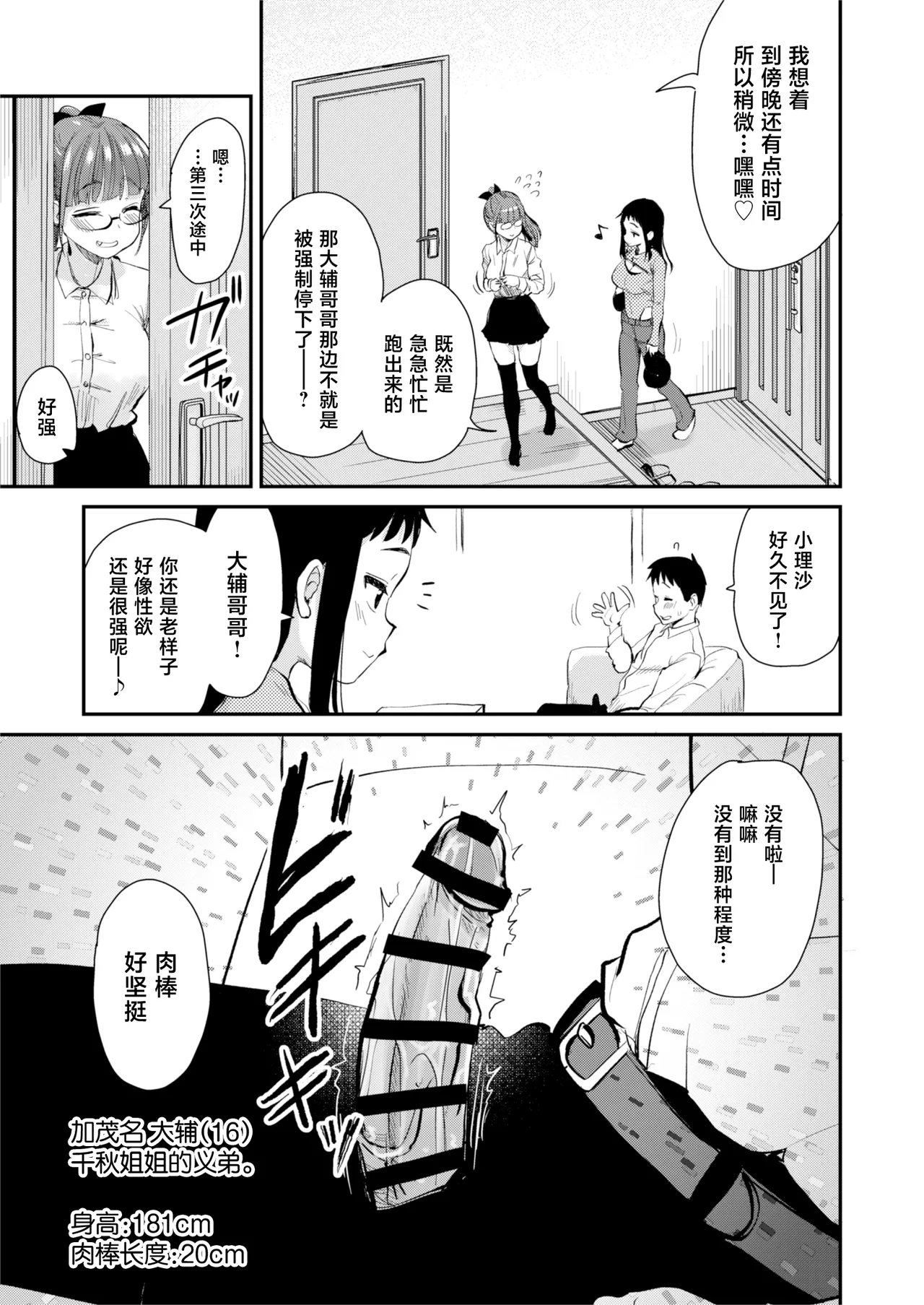 H na Fuushuu ga Aru Inaka kara Kita Watashi wa, Tokai no Hou ga H da to Omotta. - পৃষ্ঠা 7