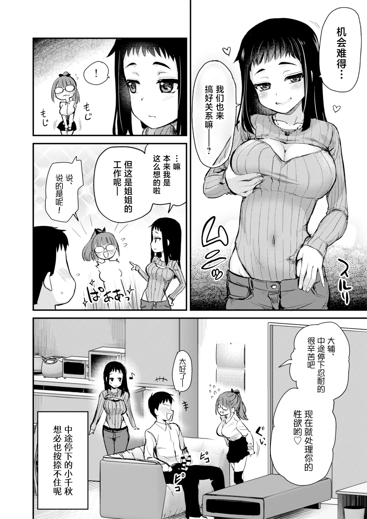 H na Fuushuu ga Aru Inaka kara Kita Watashi wa, Tokai no Hou ga H da to Omotta. - পৃষ্ঠা 8