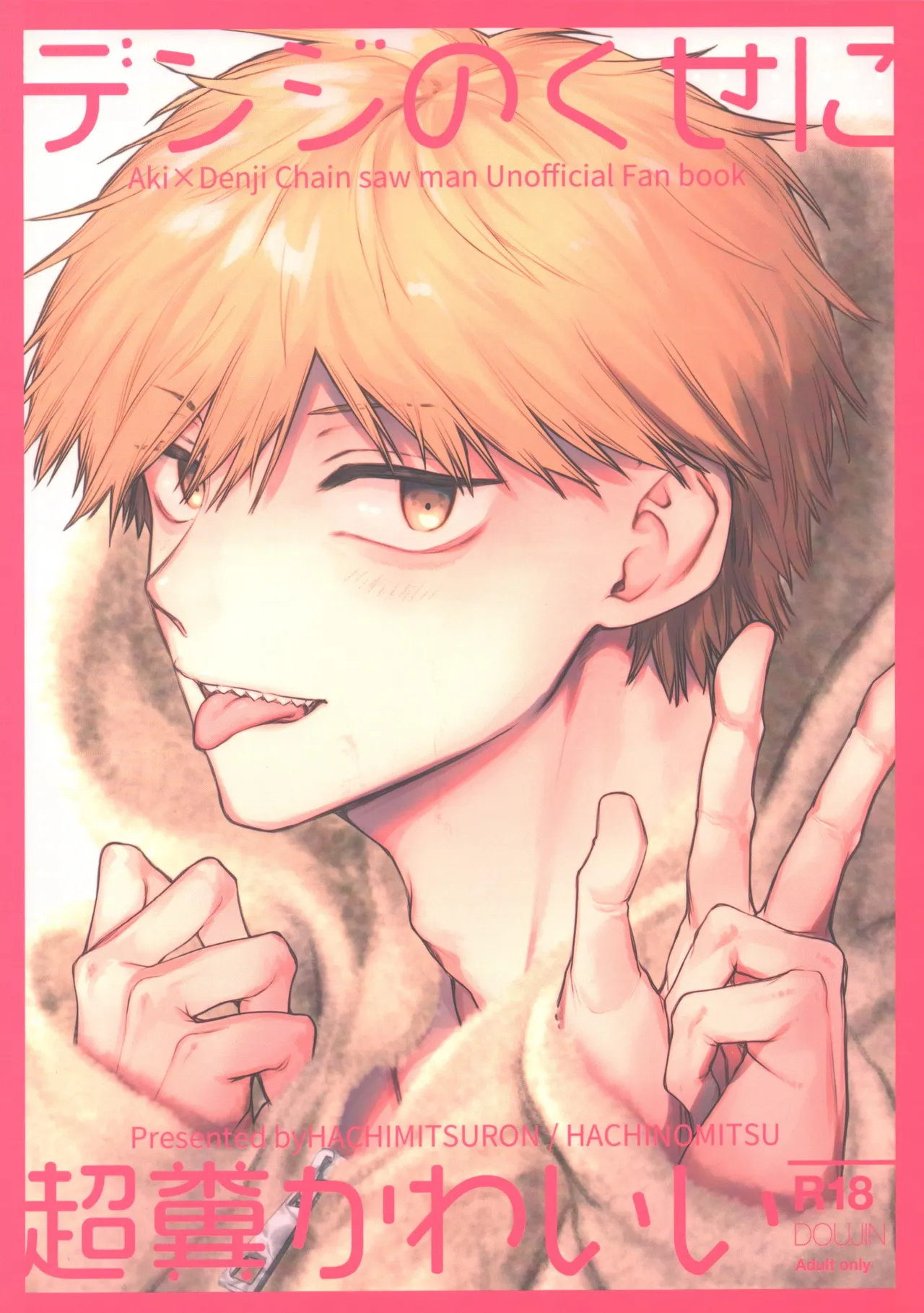Denji no kuse ni chou kuso kawaii (Chainsaw Man) | 就电次这货居然也能可爱到爆啊 - Seite 1
