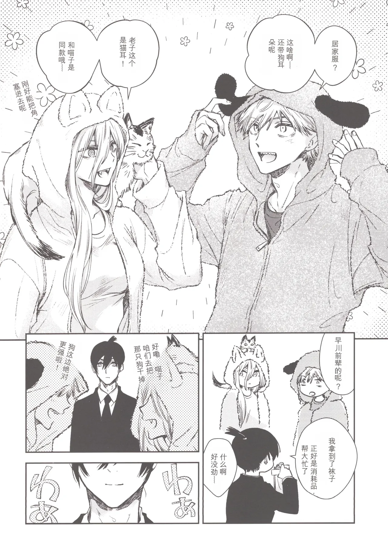 Denji no kuse ni chou kuso kawaii (Chainsaw Man) | 就电次这货居然也能可爱到爆啊 - Seite 5
