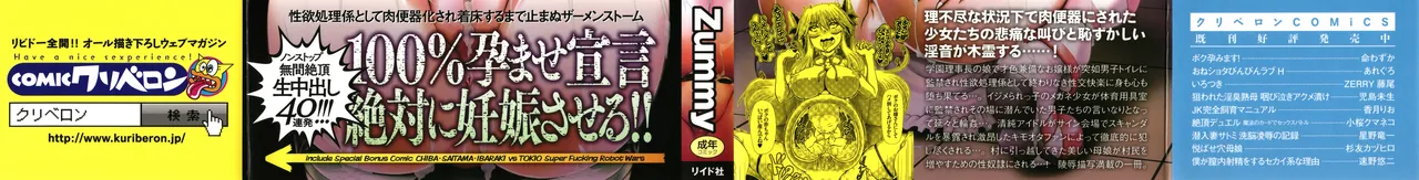 JK Rinkan Harami Ochi - Página 2