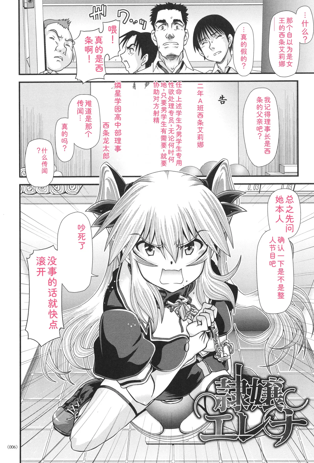 JK Rinkan Harami Ochi - Página 7