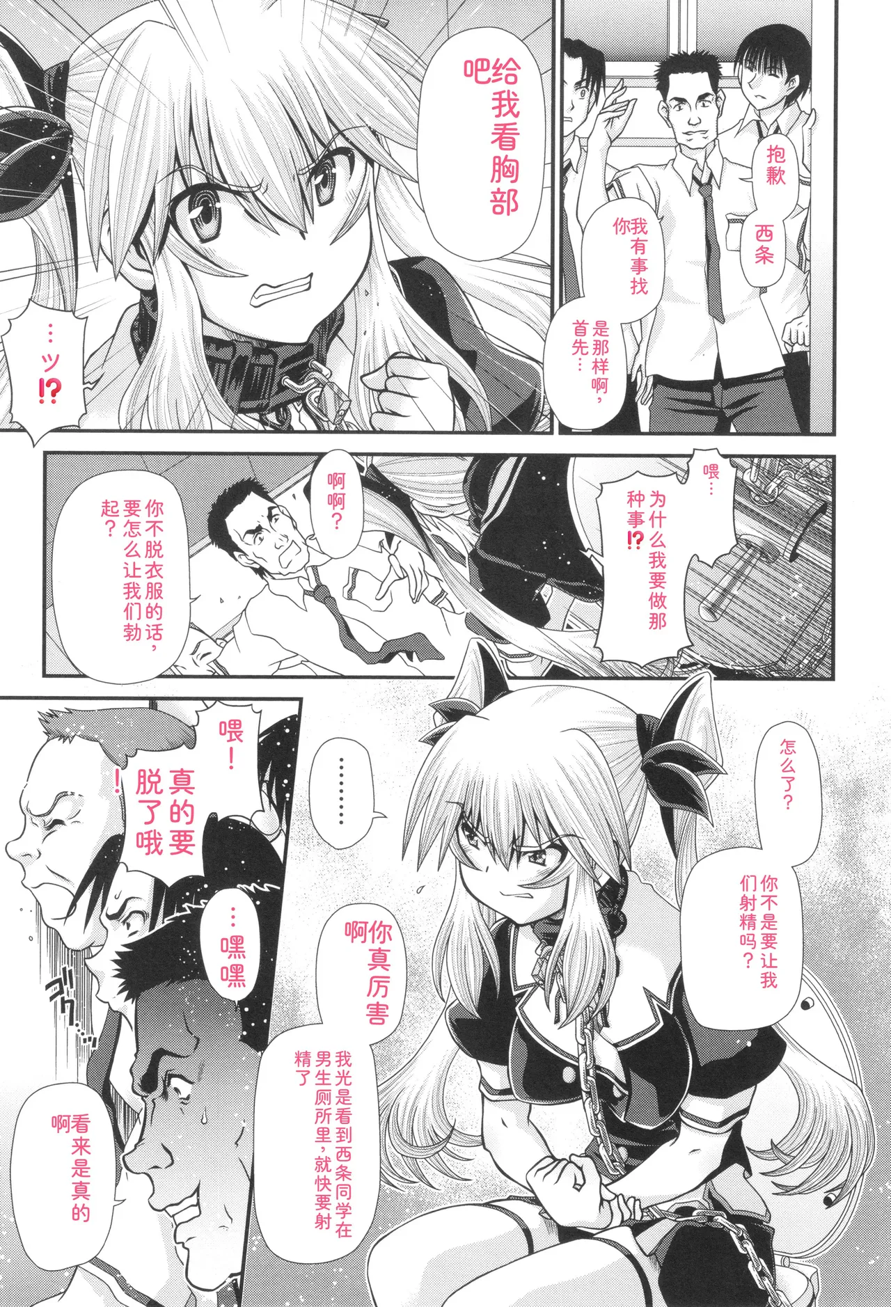 JK Rinkan Harami Ochi - Página 8