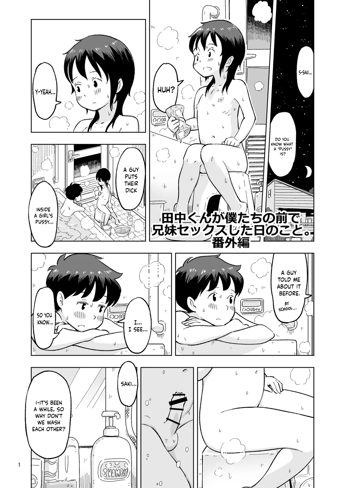 Tanaka-kun ga Boku-tachi no Mae de Kyoudai Sex Shita Hi no Koto Bangaihen - Page 1