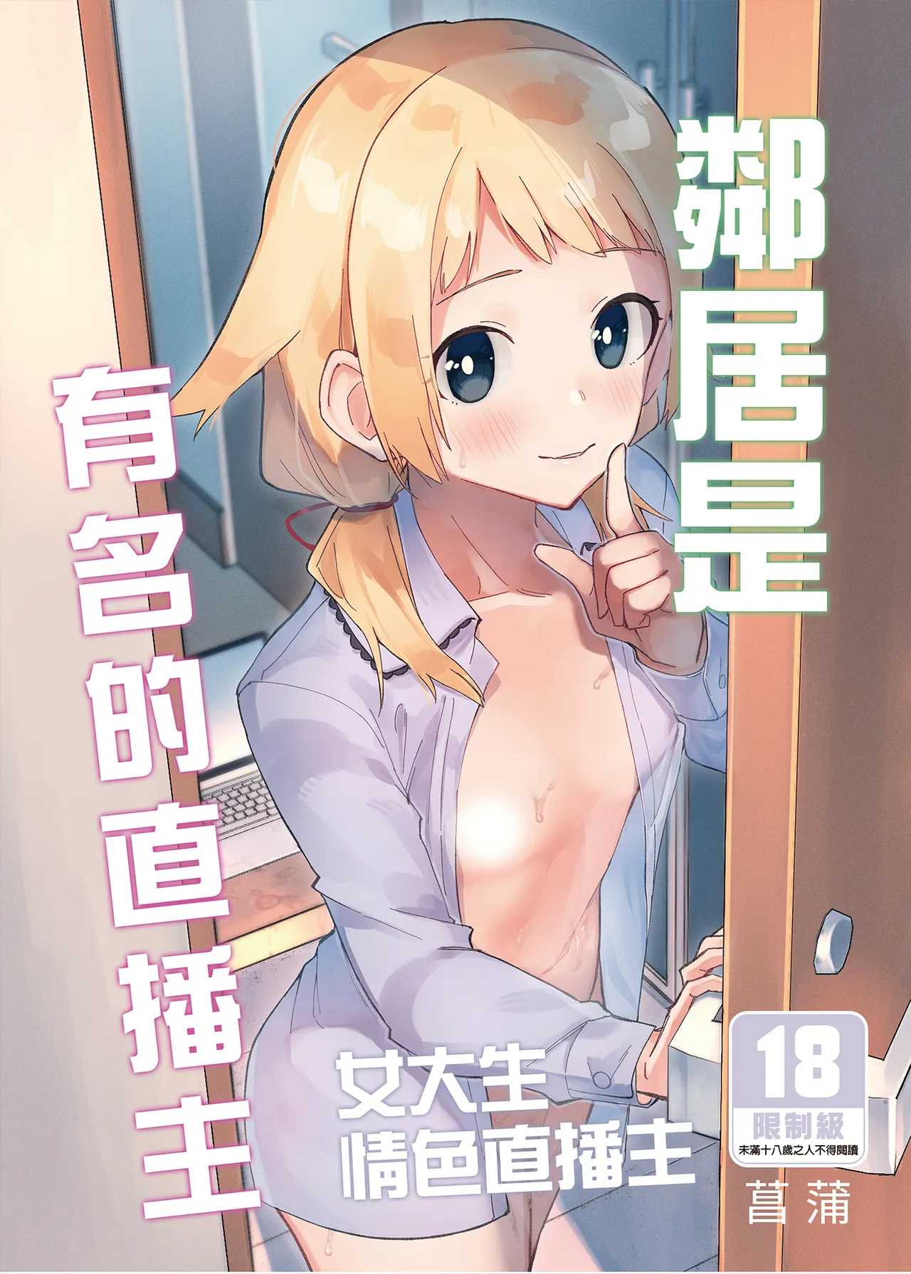 隣人は有名配信者 1-6 - Seite 1