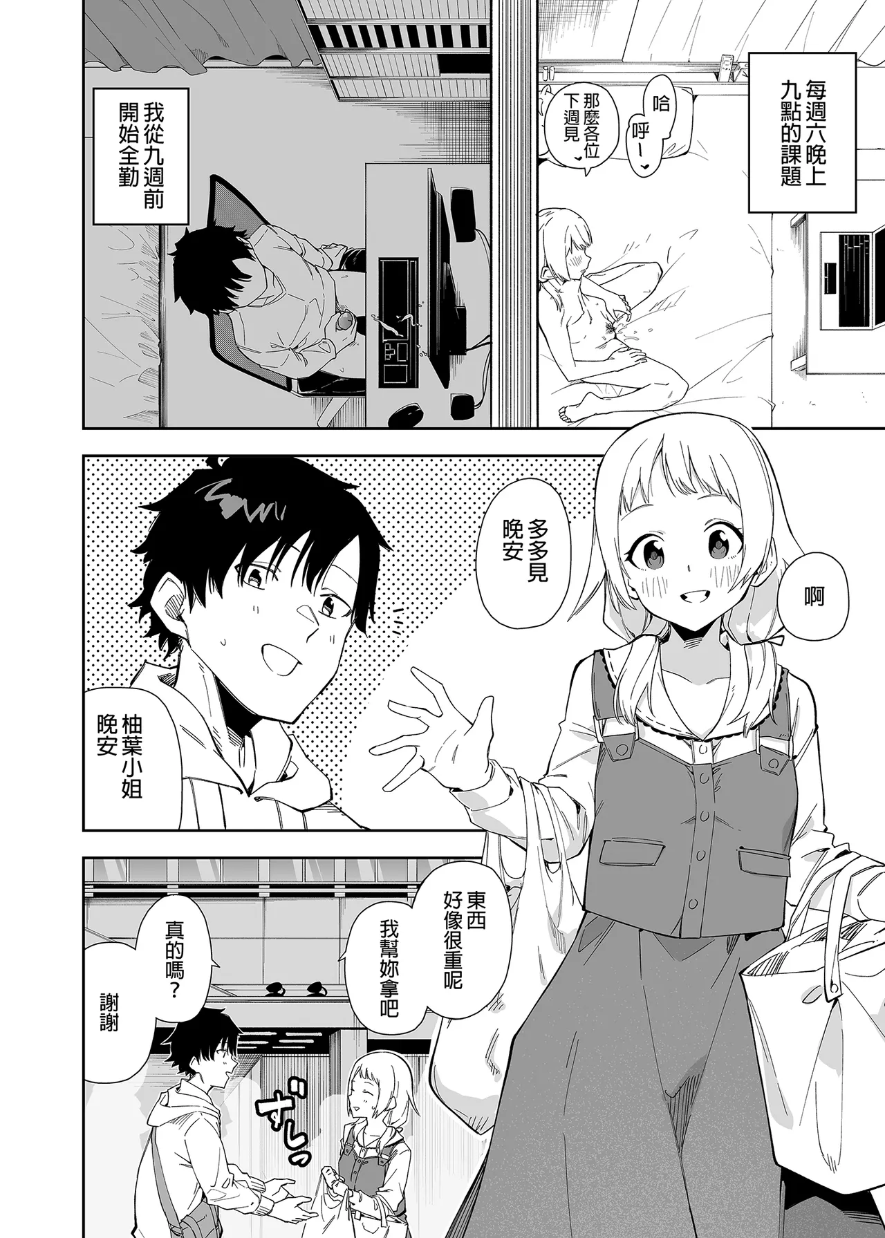 隣人は有名配信者 1-6 - Seite 4