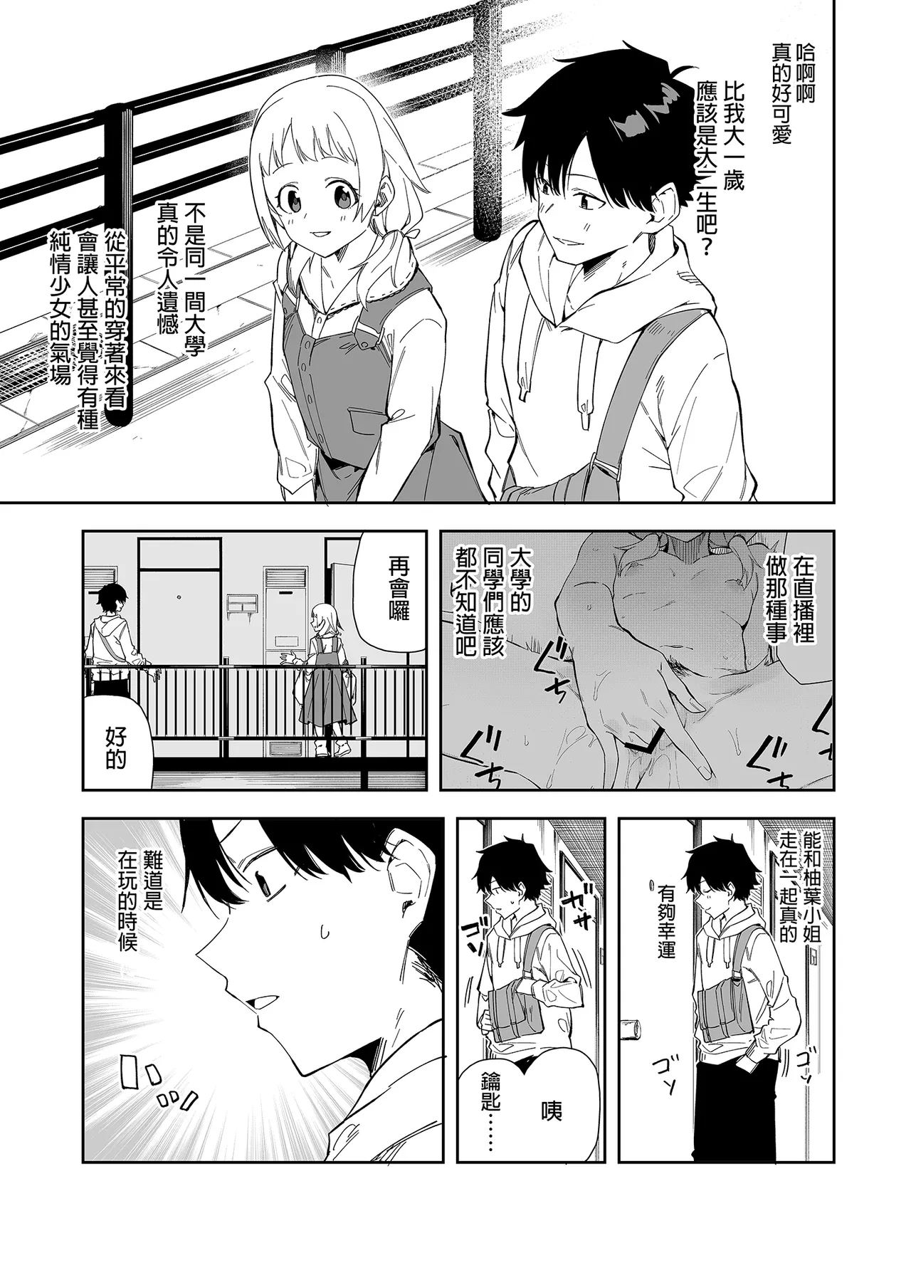 隣人は有名配信者 1-6 - Seite 5