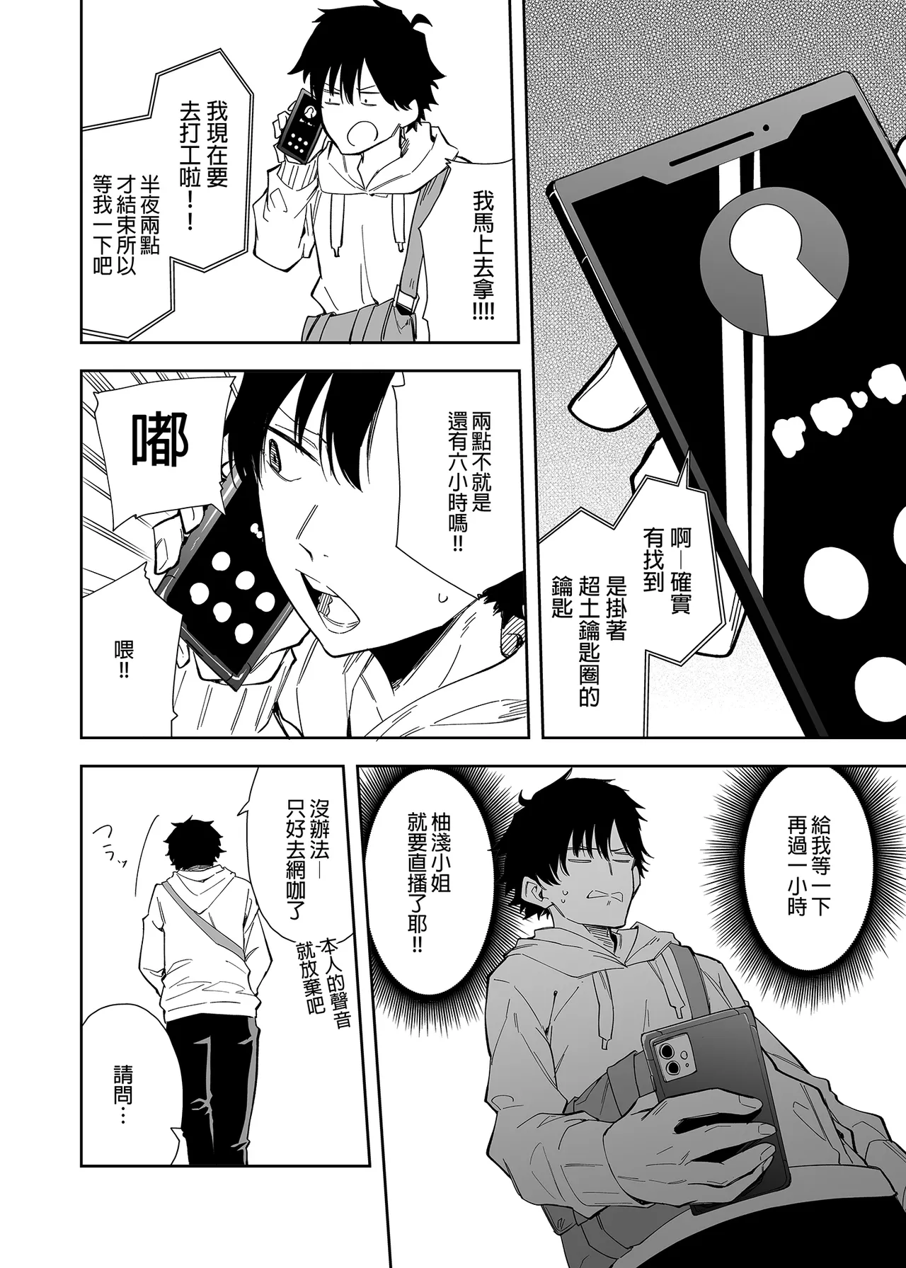 隣人は有名配信者 1-6 - Seite 6