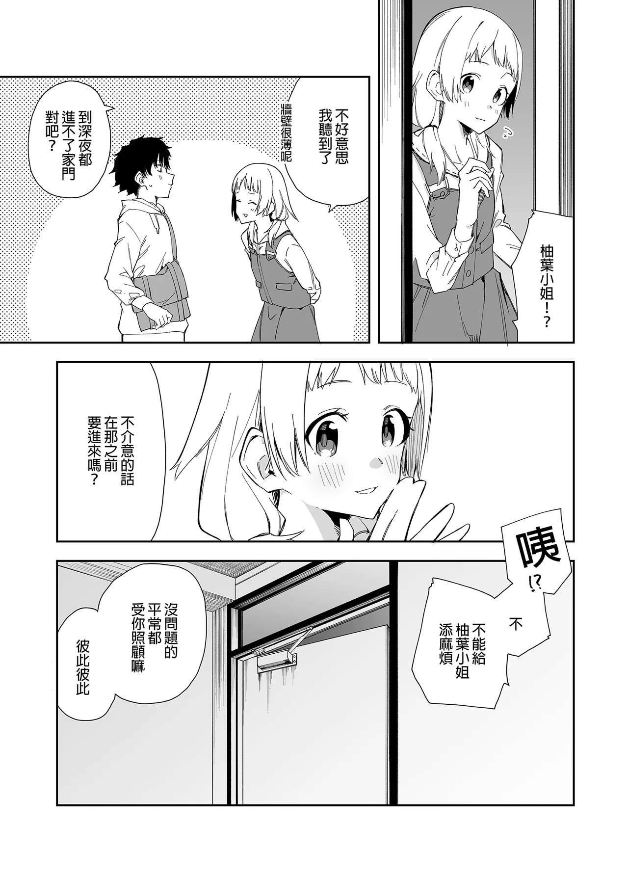 隣人は有名配信者 1-6 - Seite 7