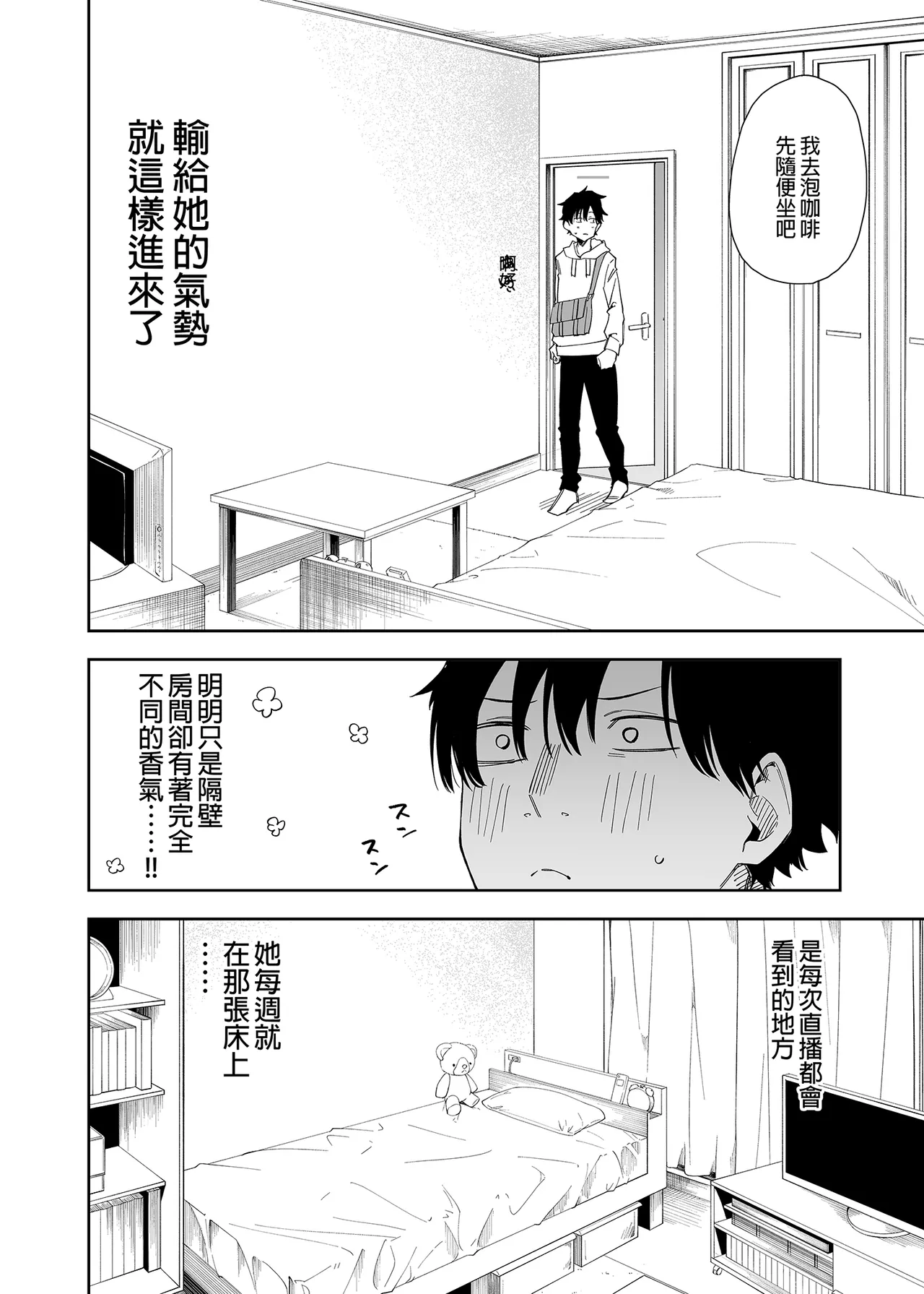 隣人は有名配信者 1-6 - Seite 8