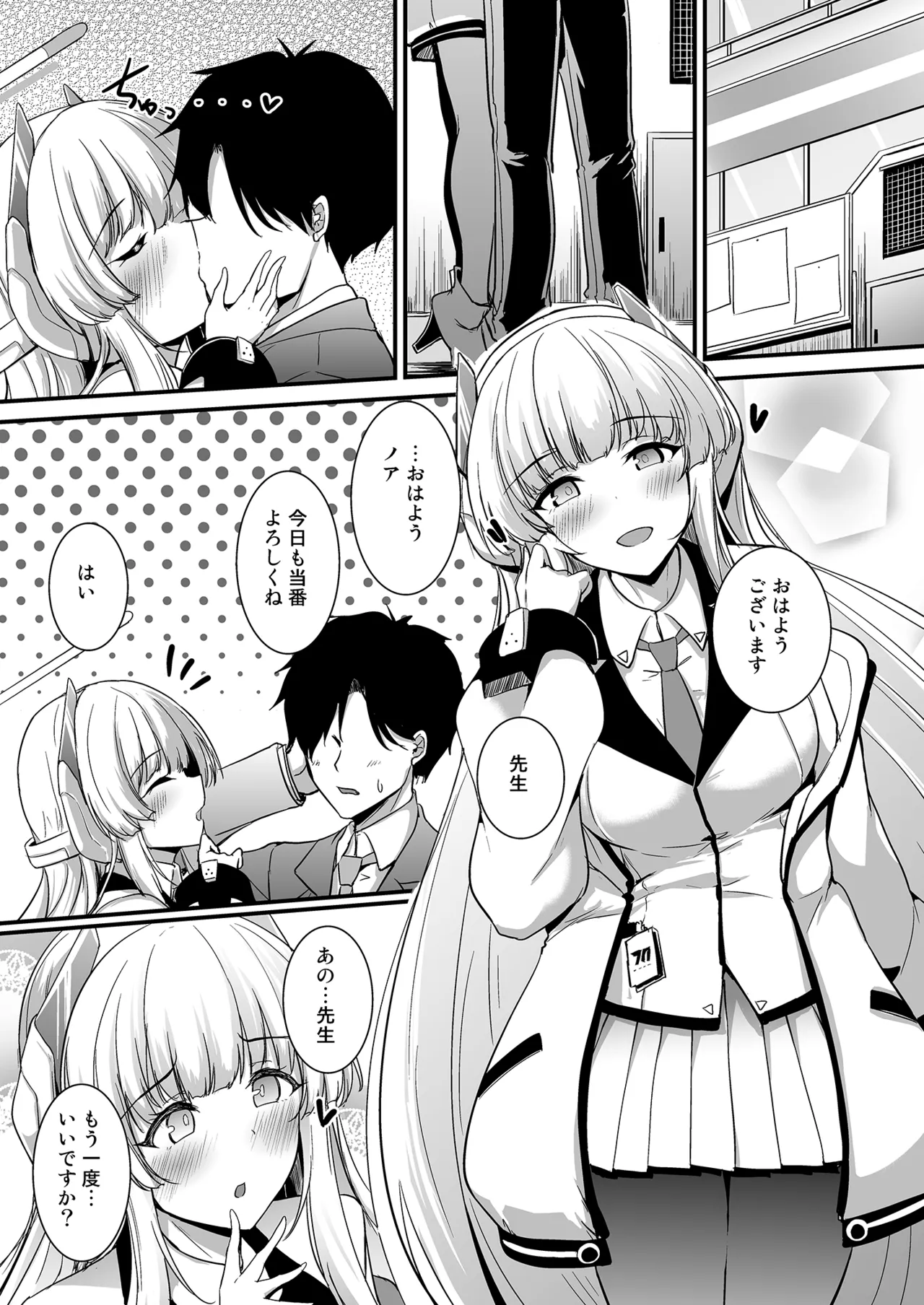 生塩ノアのしたいこと - Página 4