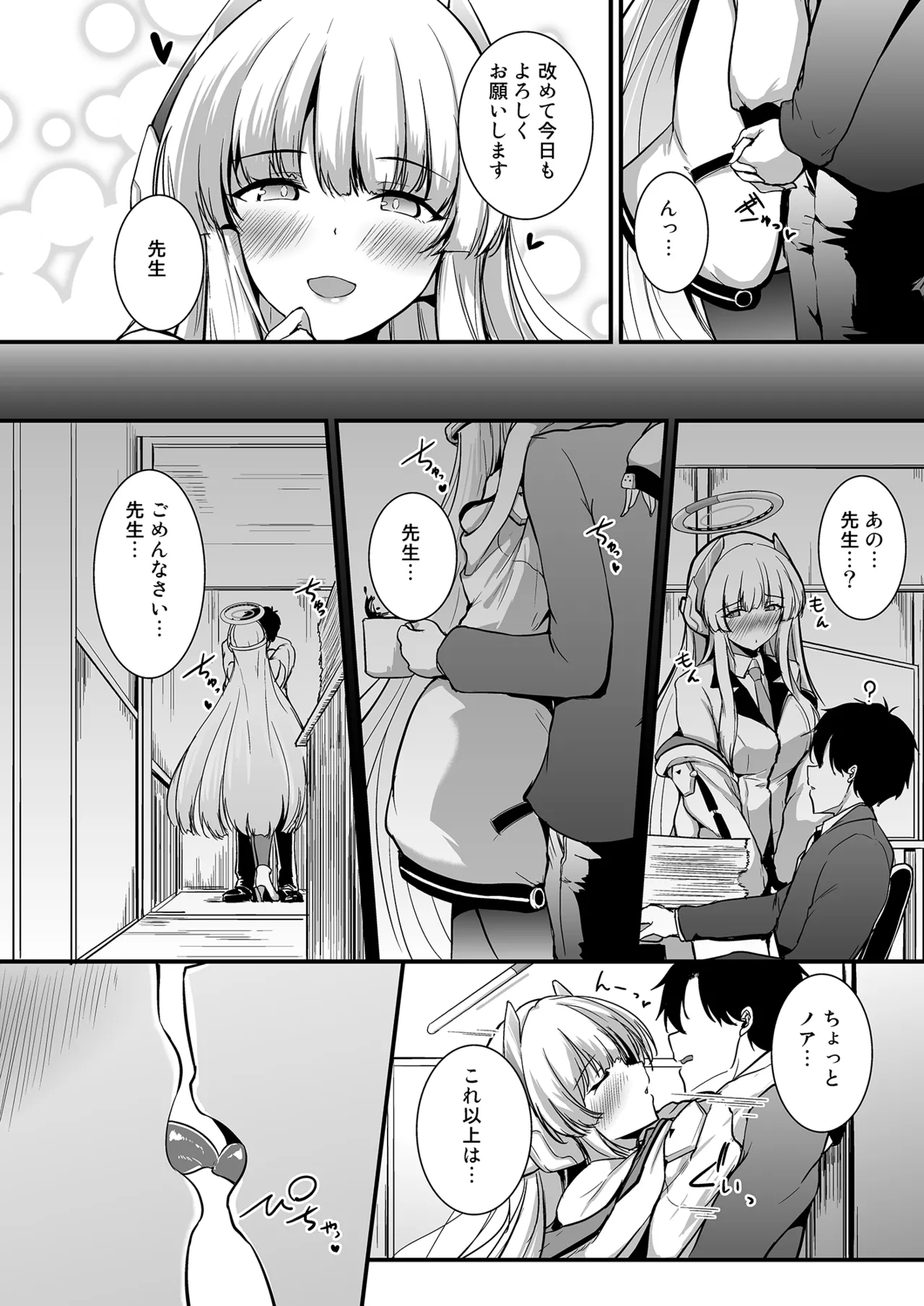 生塩ノアのしたいこと - Página 5
