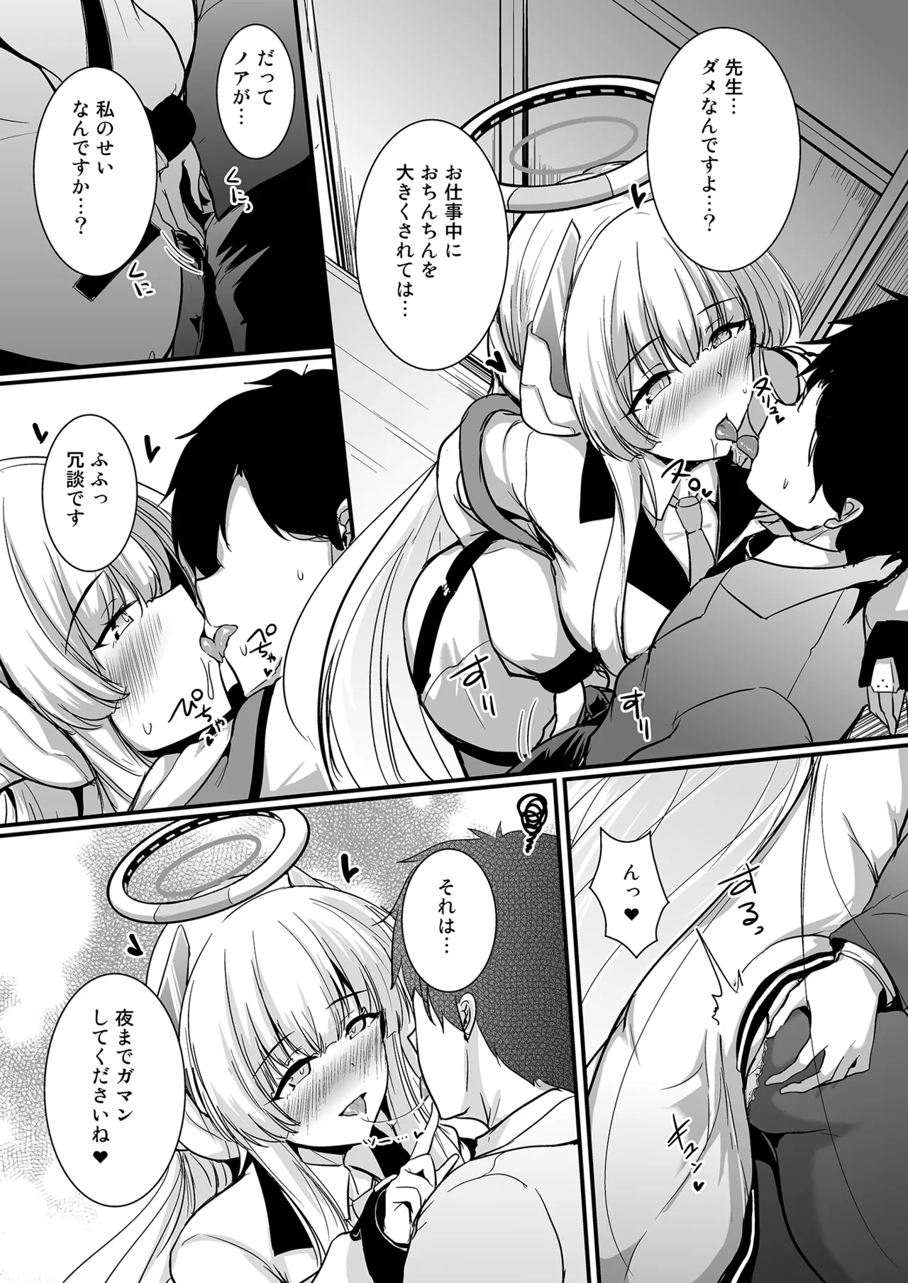 生塩ノアのしたいこと - Página 6