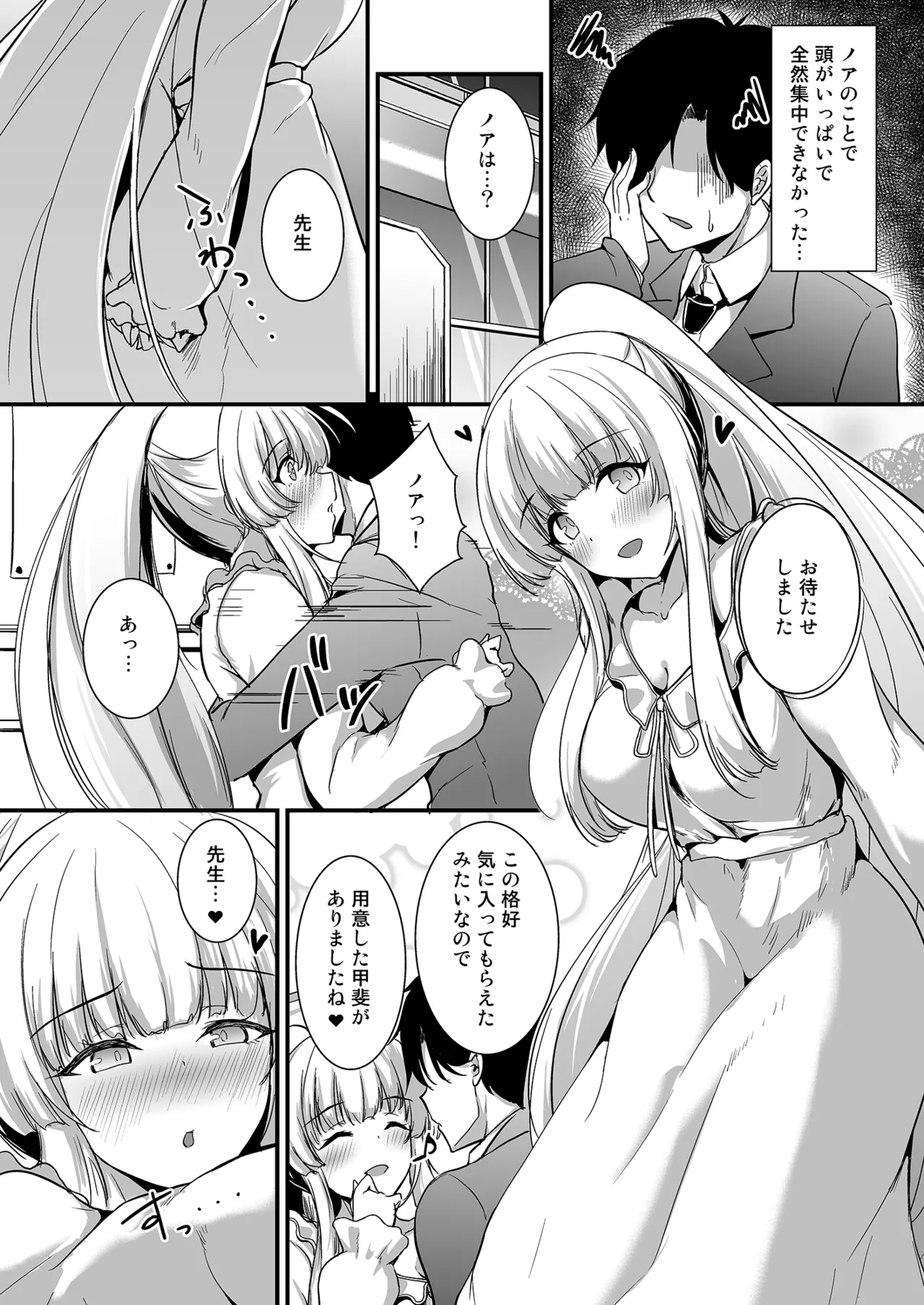 生塩ノアのしたいこと - Página 7